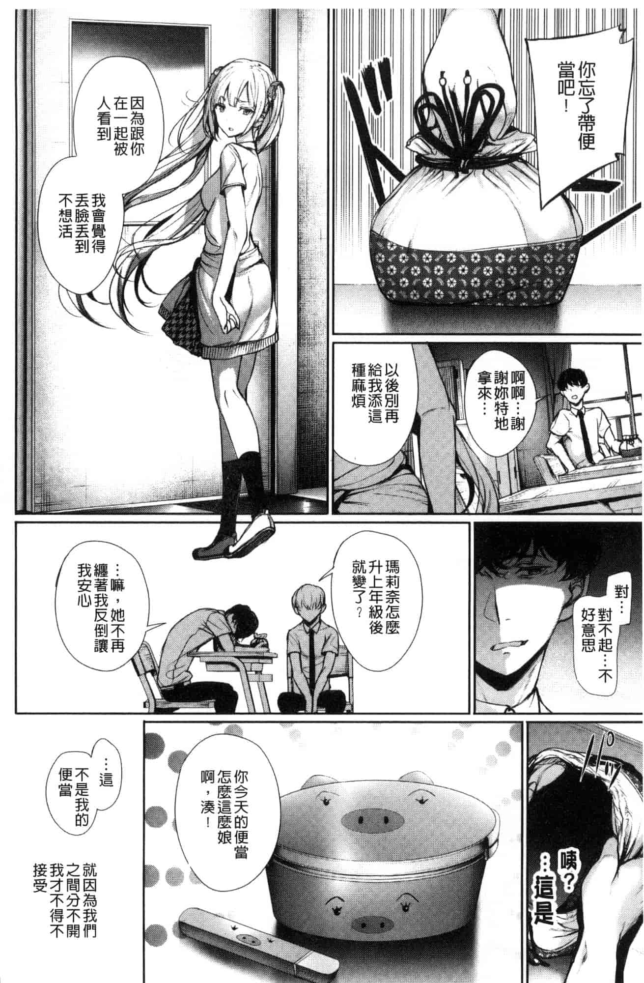 汉化版-[風與sexy哥製作] [ゲンツキ] 君想ふ恋 想你戀你_第3集