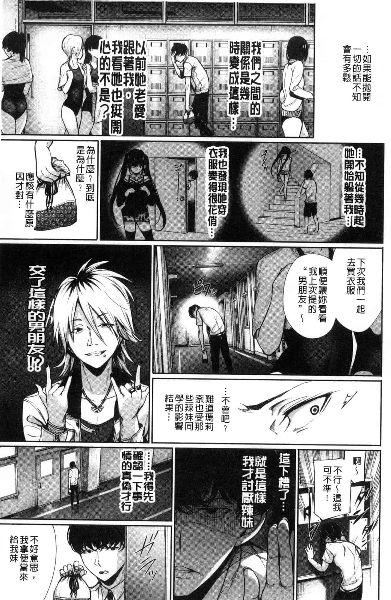 汉化版-[風與sexy哥製作] [ゲンツキ] 君想ふ恋 想你戀你_第3集