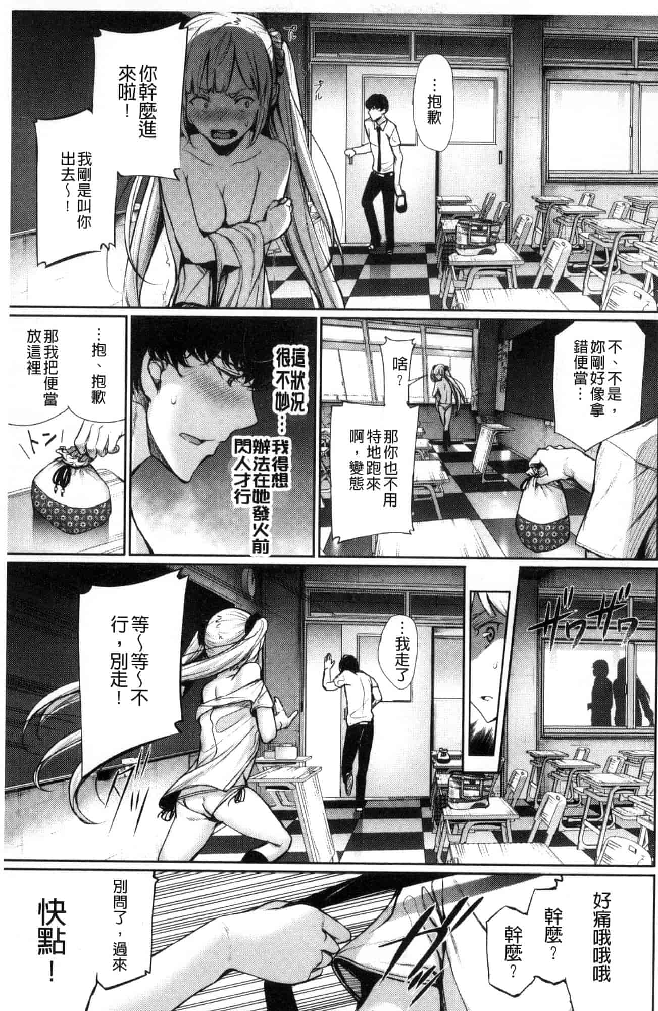 汉化版-[風與sexy哥製作] [ゲンツキ] 君想ふ恋 想你戀你_第3集
