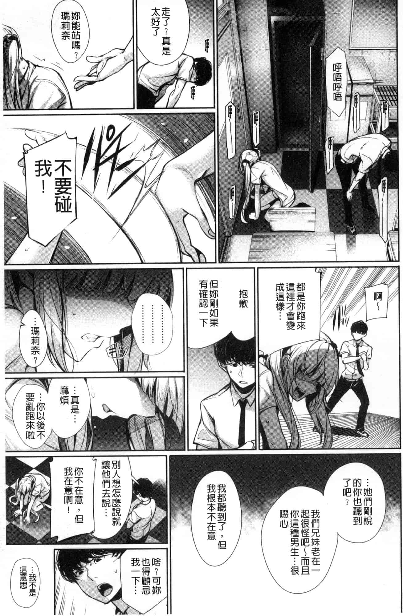 汉化版-[風與sexy哥製作] [ゲンツキ] 君想ふ恋 想你戀你_第3集