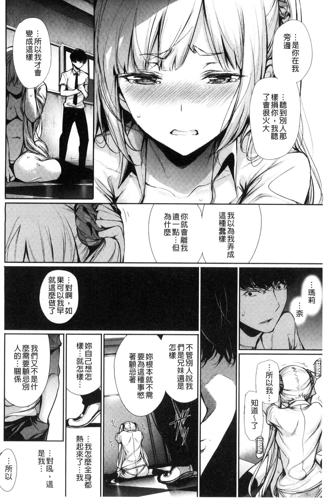 汉化版-[風與sexy哥製作] [ゲンツキ] 君想ふ恋 想你戀你_第3集