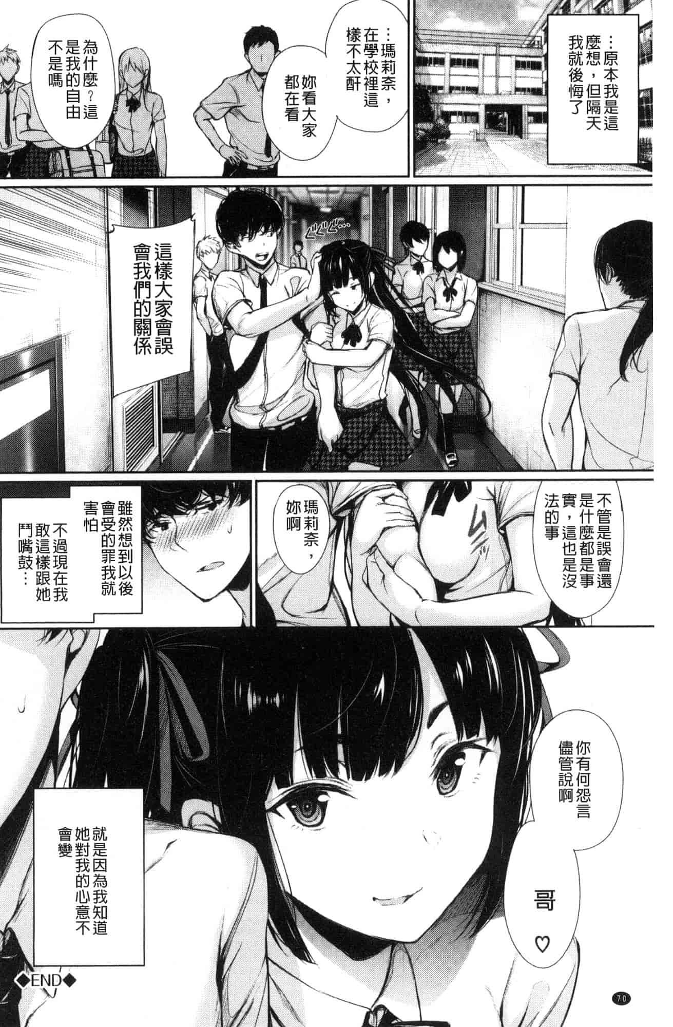 汉化版-[風與sexy哥製作] [ゲンツキ] 君想ふ恋 想你戀你_第3集