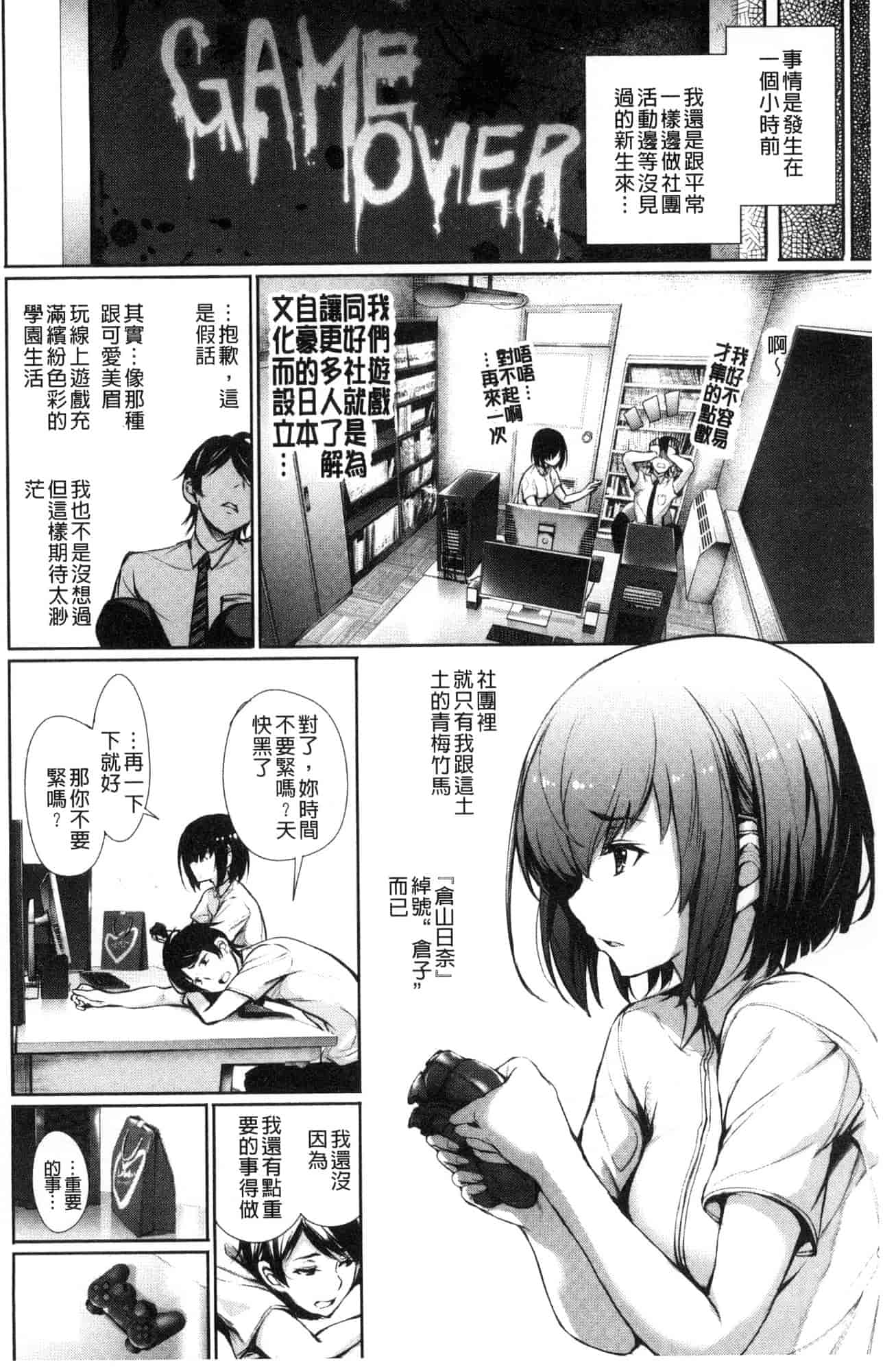 汉化版-[風與sexy哥製作] [ゲンツキ] 君想ふ恋 想你戀你_第4集
