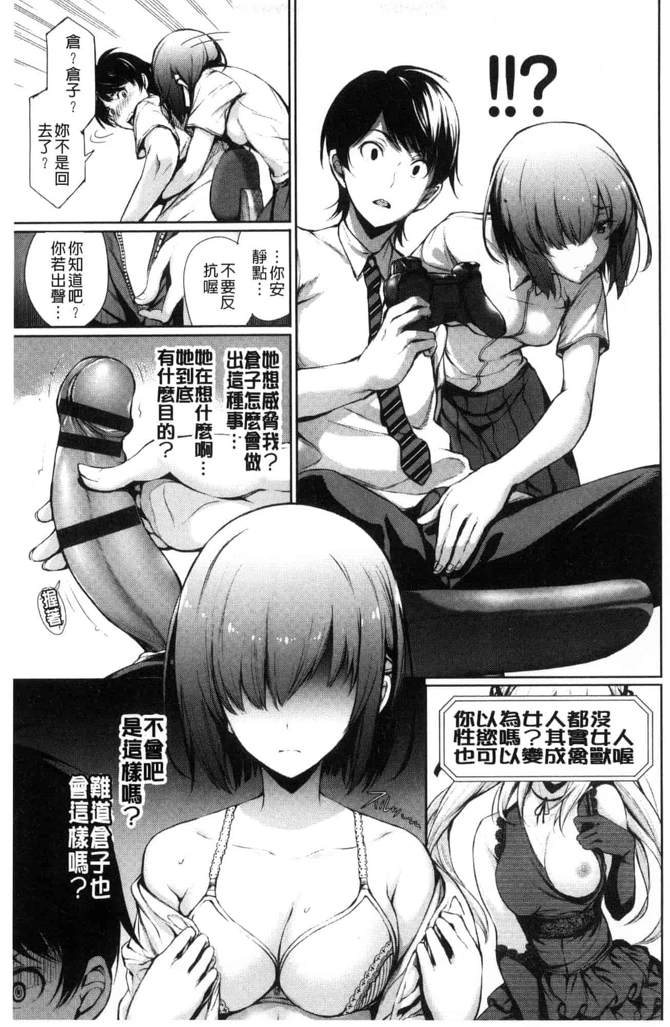 汉化版-[風與sexy哥製作] [ゲンツキ] 君想ふ恋 想你戀你_第4集