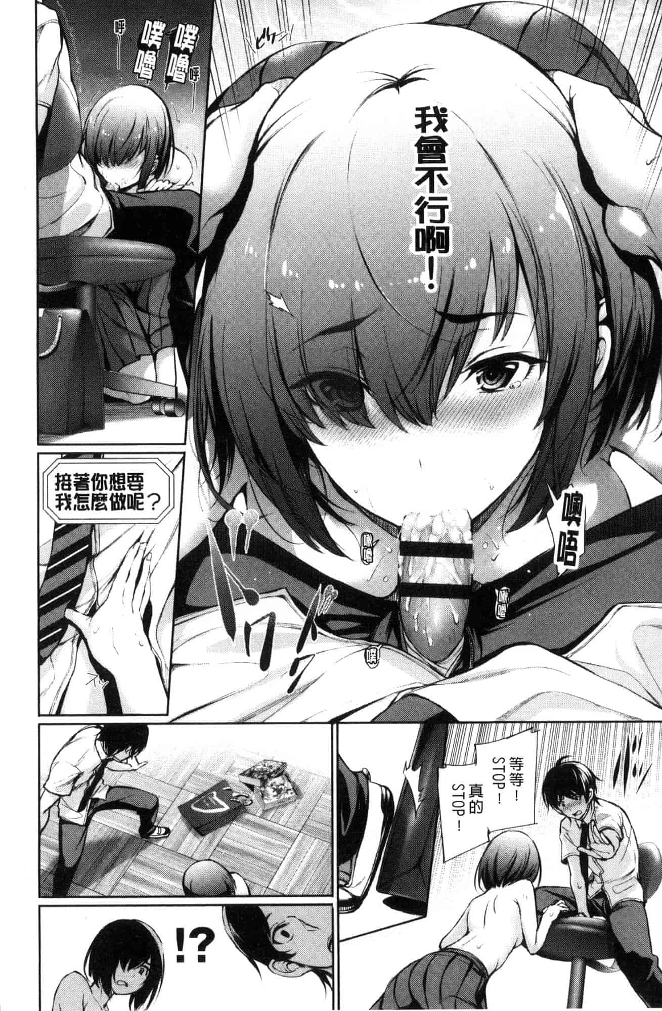 汉化版-[風與sexy哥製作] [ゲンツキ] 君想ふ恋 想你戀你_第4集