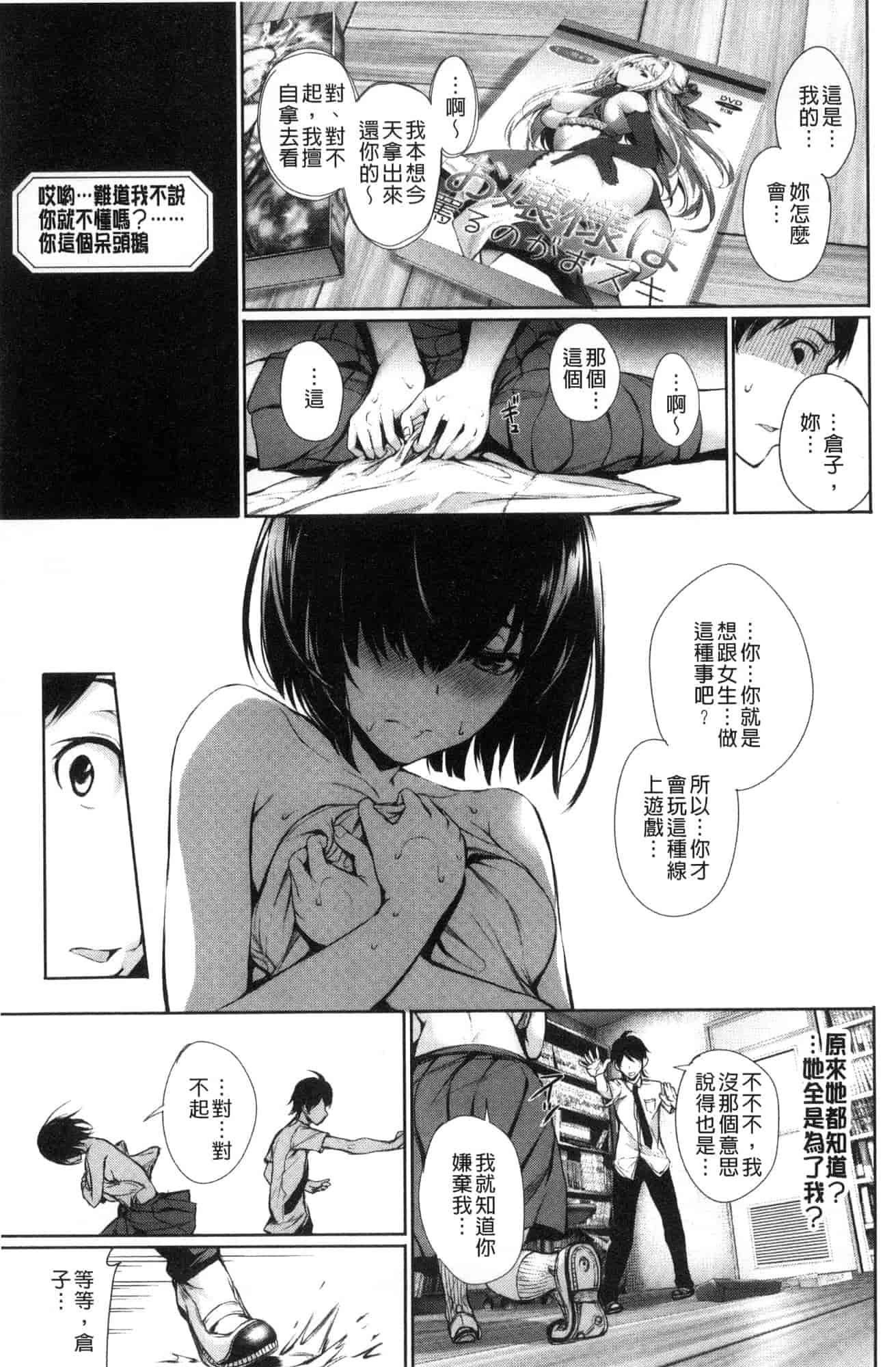 汉化版-[風與sexy哥製作] [ゲンツキ] 君想ふ恋 想你戀你_第4集