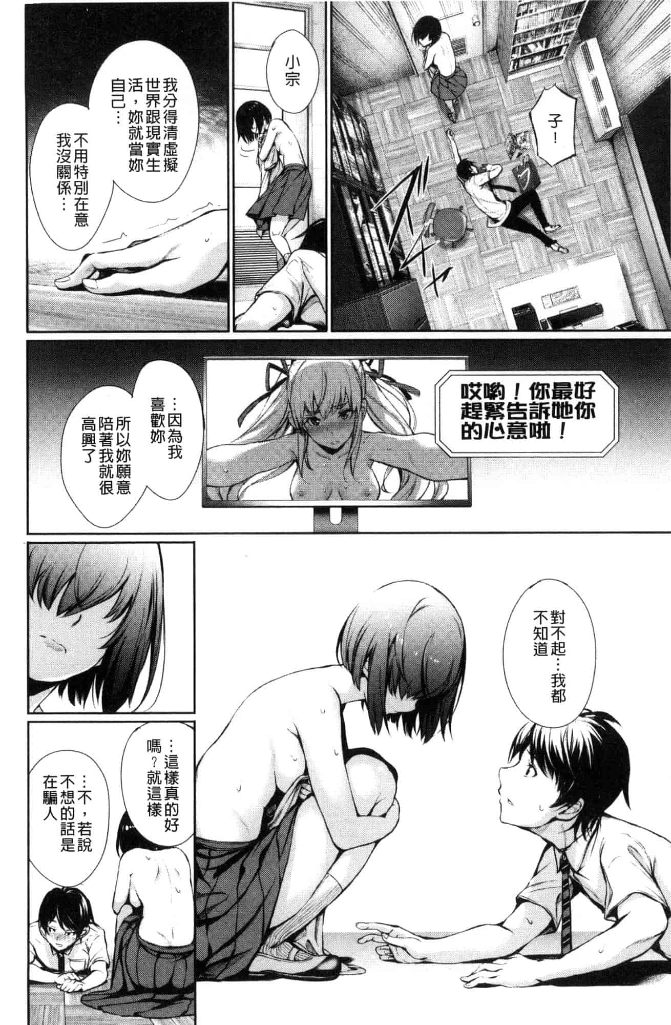 汉化版-[風與sexy哥製作] [ゲンツキ] 君想ふ恋 想你戀你_第4集