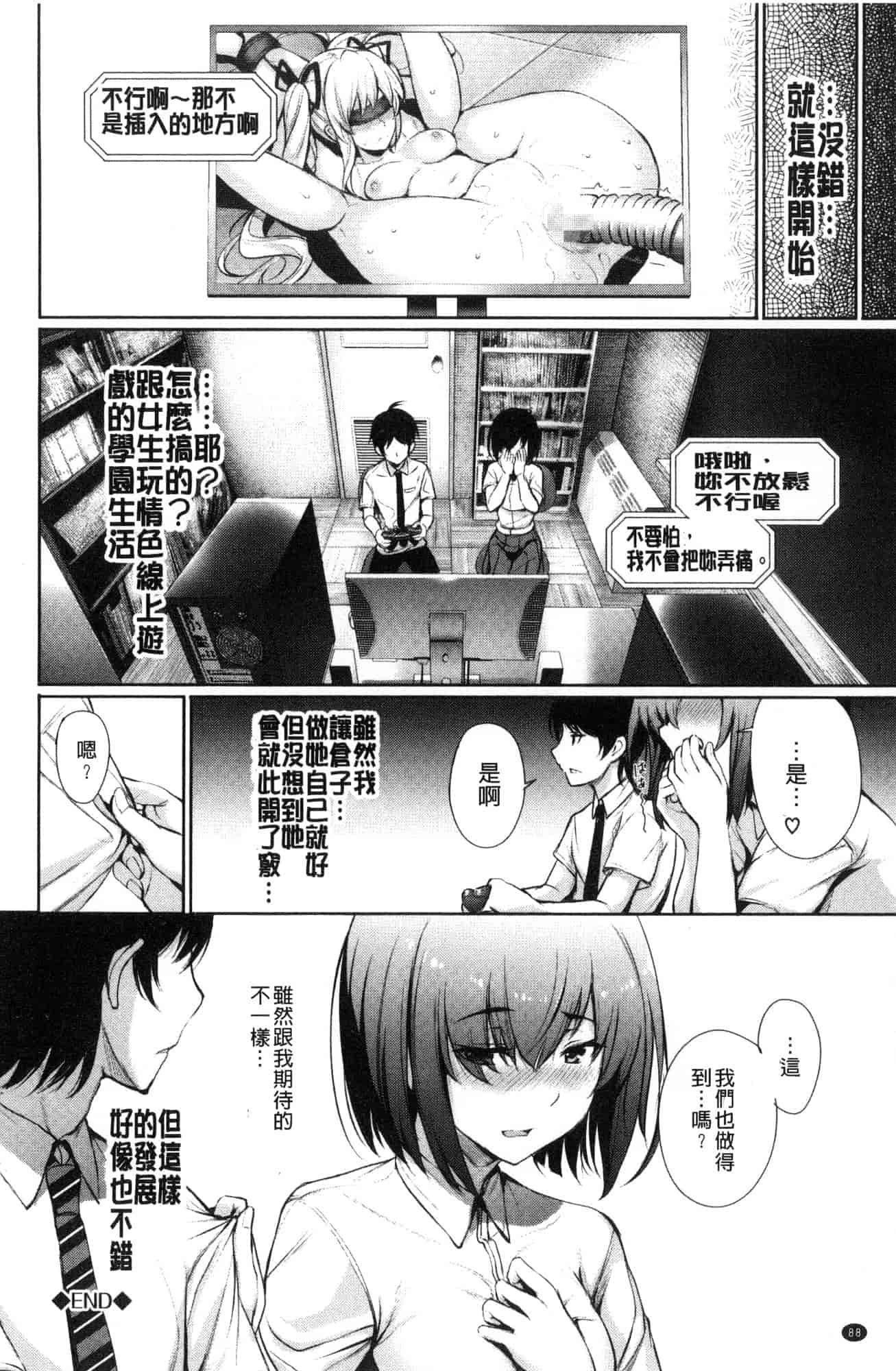 汉化版-[風與sexy哥製作] [ゲンツキ] 君想ふ恋 想你戀你_第4集