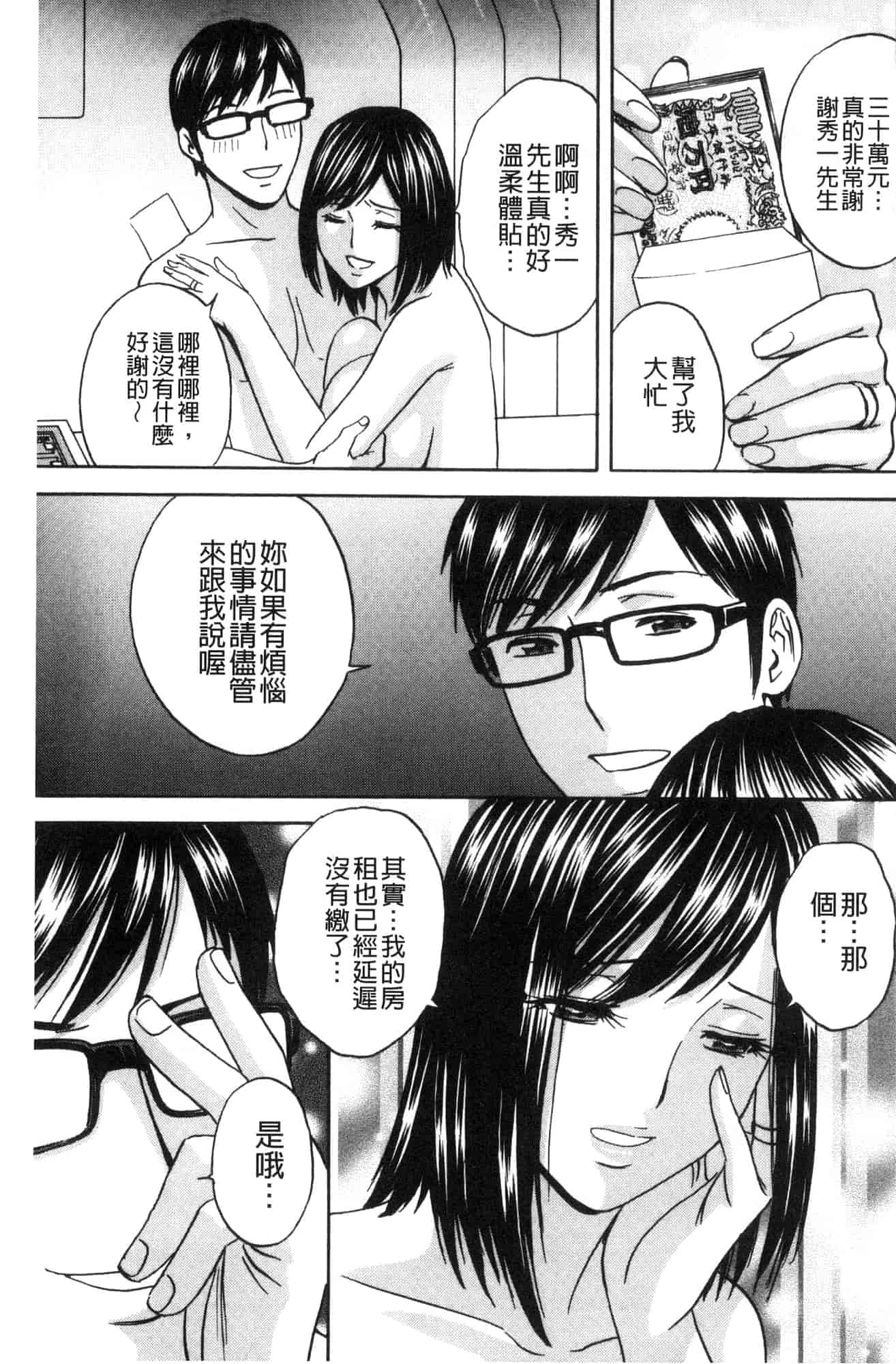 汉化版-[風與數字君製作] [英丸] 人妻奥突き乳悶絶! 人妻插到底乳悶絕!_第4集