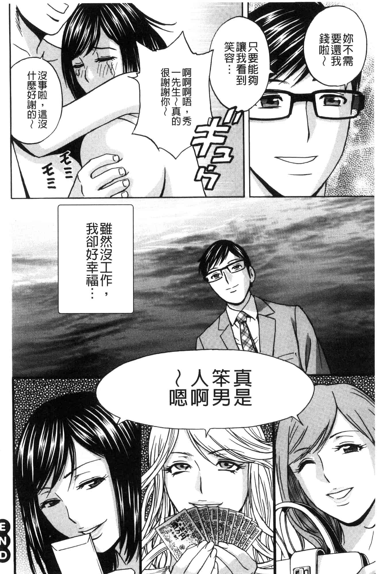汉化版-[風與數字君製作] [英丸] 人妻奥突き乳悶絶! 人妻插到底乳悶絕!_第6集