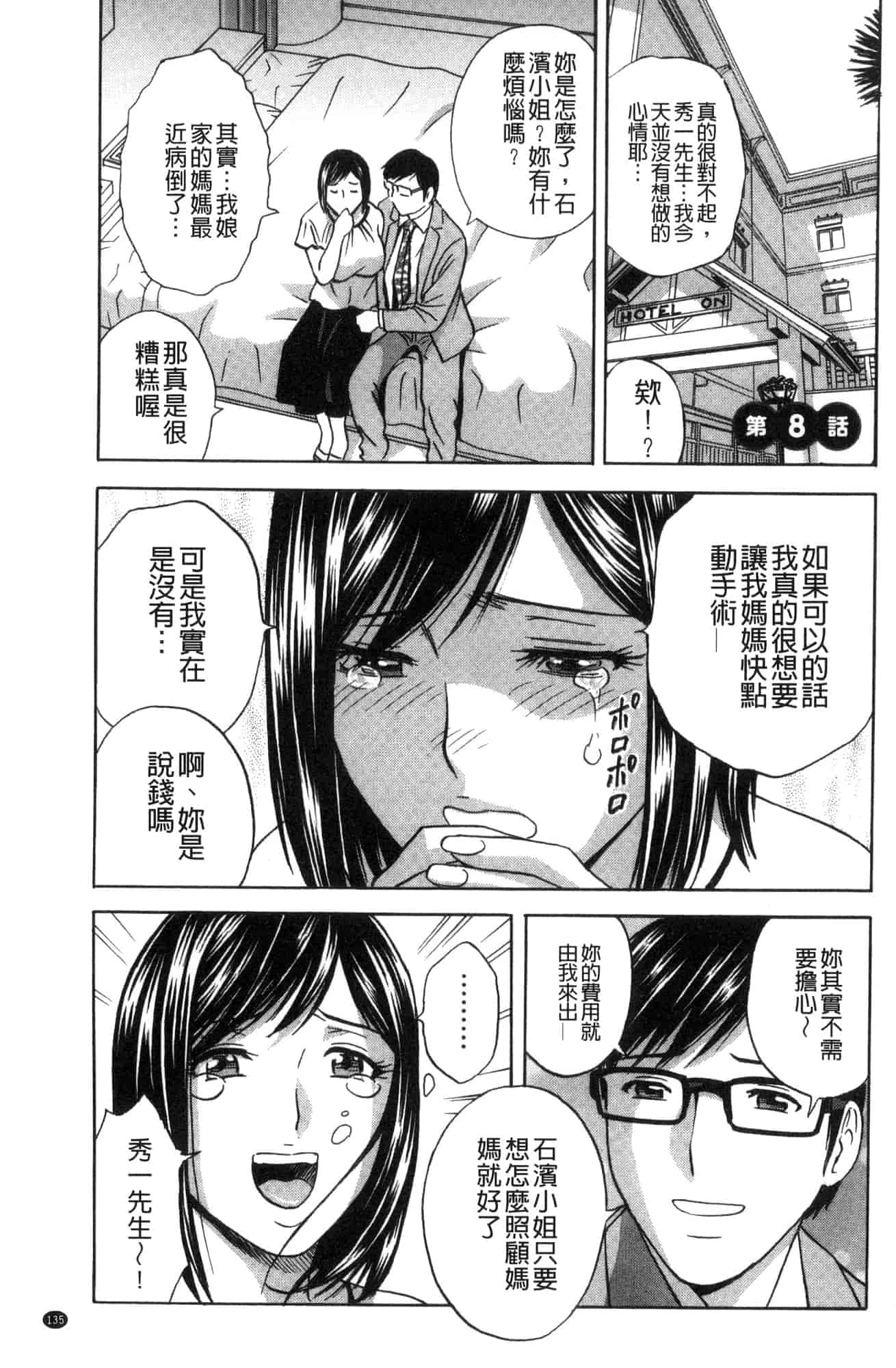 汉化版-[風與數字君製作] [英丸] 人妻奥突き乳悶絶! 人妻插到底乳悶絕!_第6集