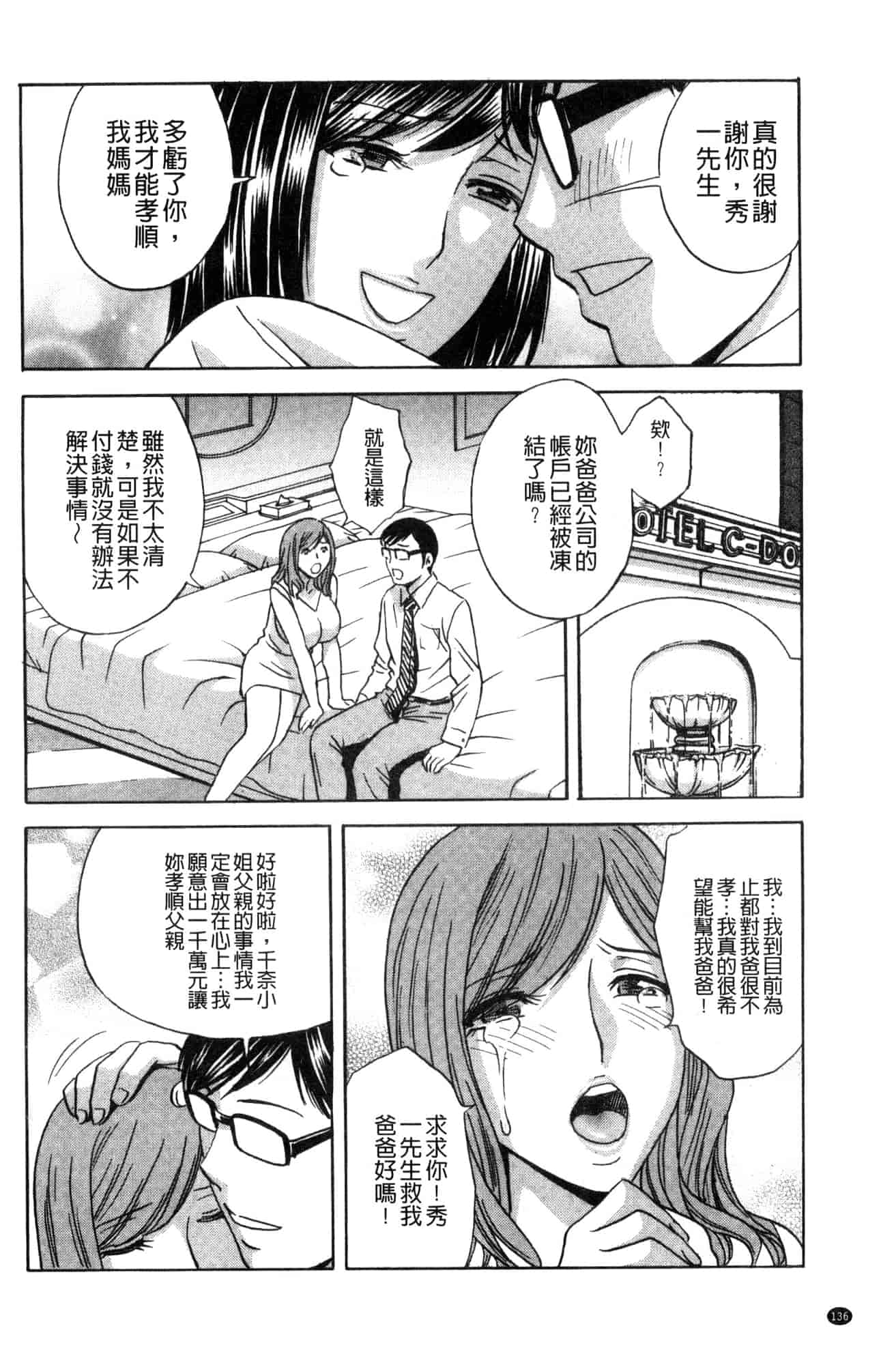 汉化版-[風與數字君製作] [英丸] 人妻奥突き乳悶絶! 人妻插到底乳悶絕!_第6集