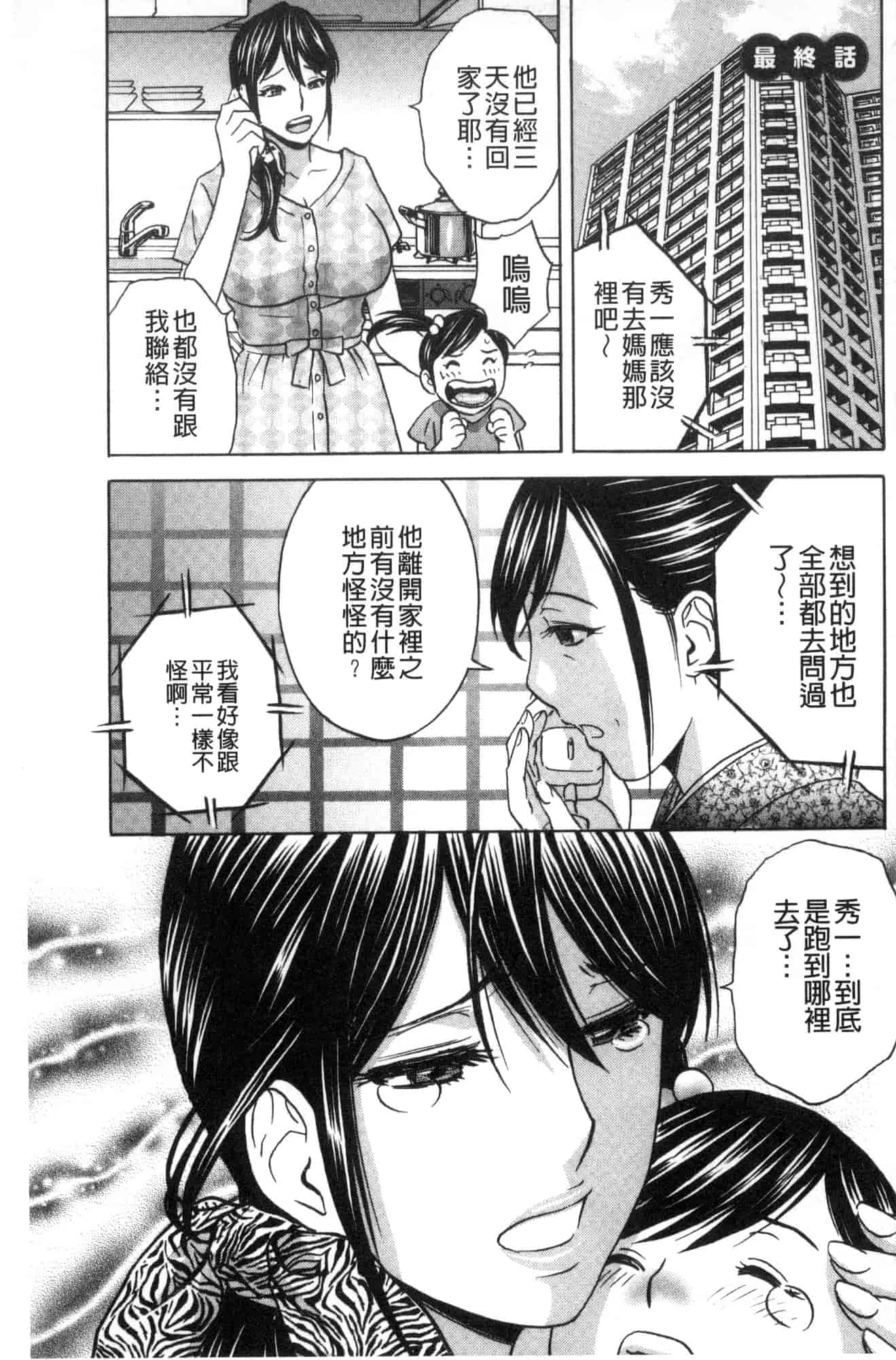 汉化版-[風與數字君製作] [英丸] 人妻奥突き乳悶絶! 人妻插到底乳悶絕!_第7集