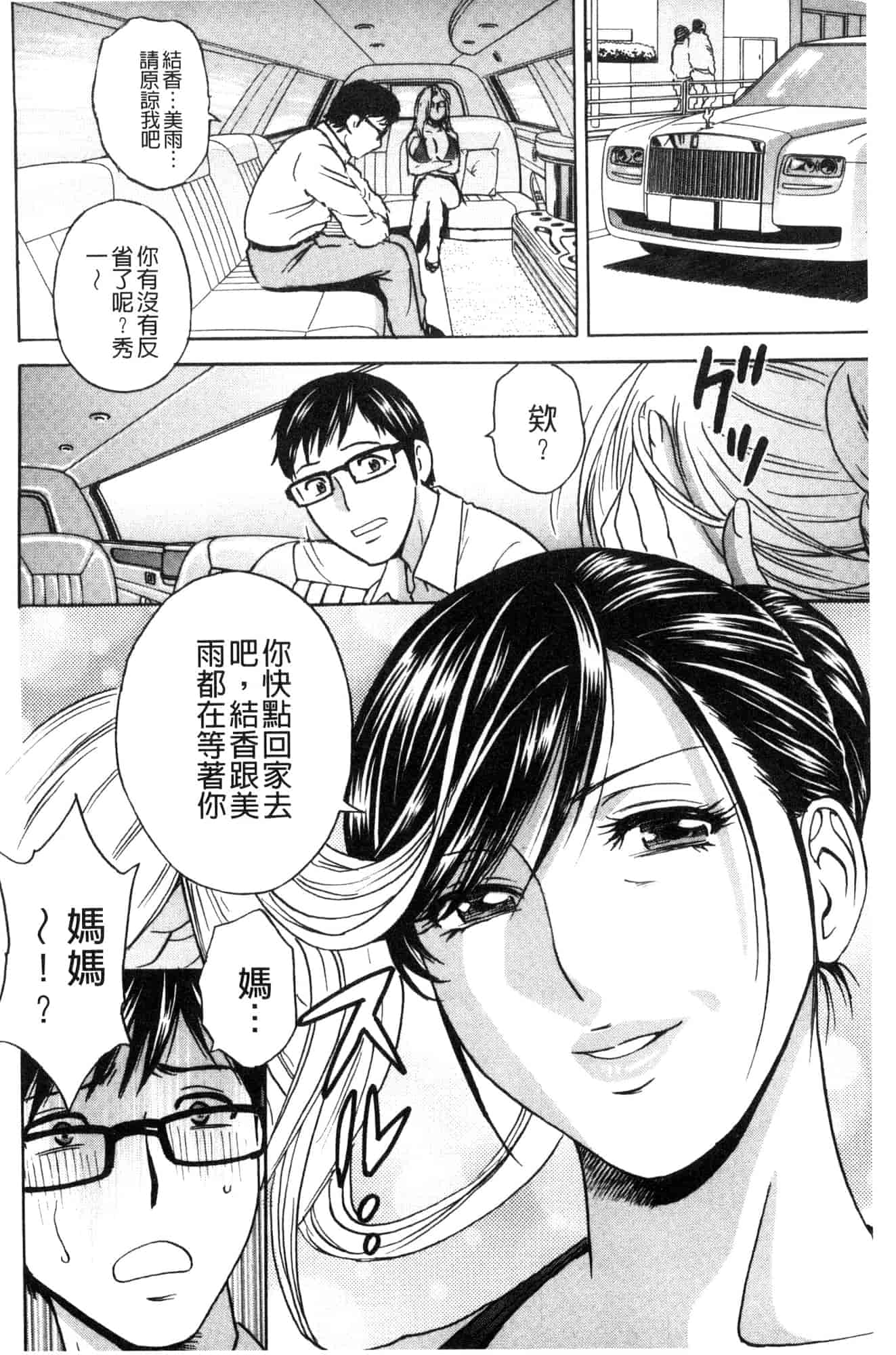 汉化版-[風與數字君製作] [英丸] 人妻奥突き乳悶絶! 人妻插到底乳悶絕!_第8集