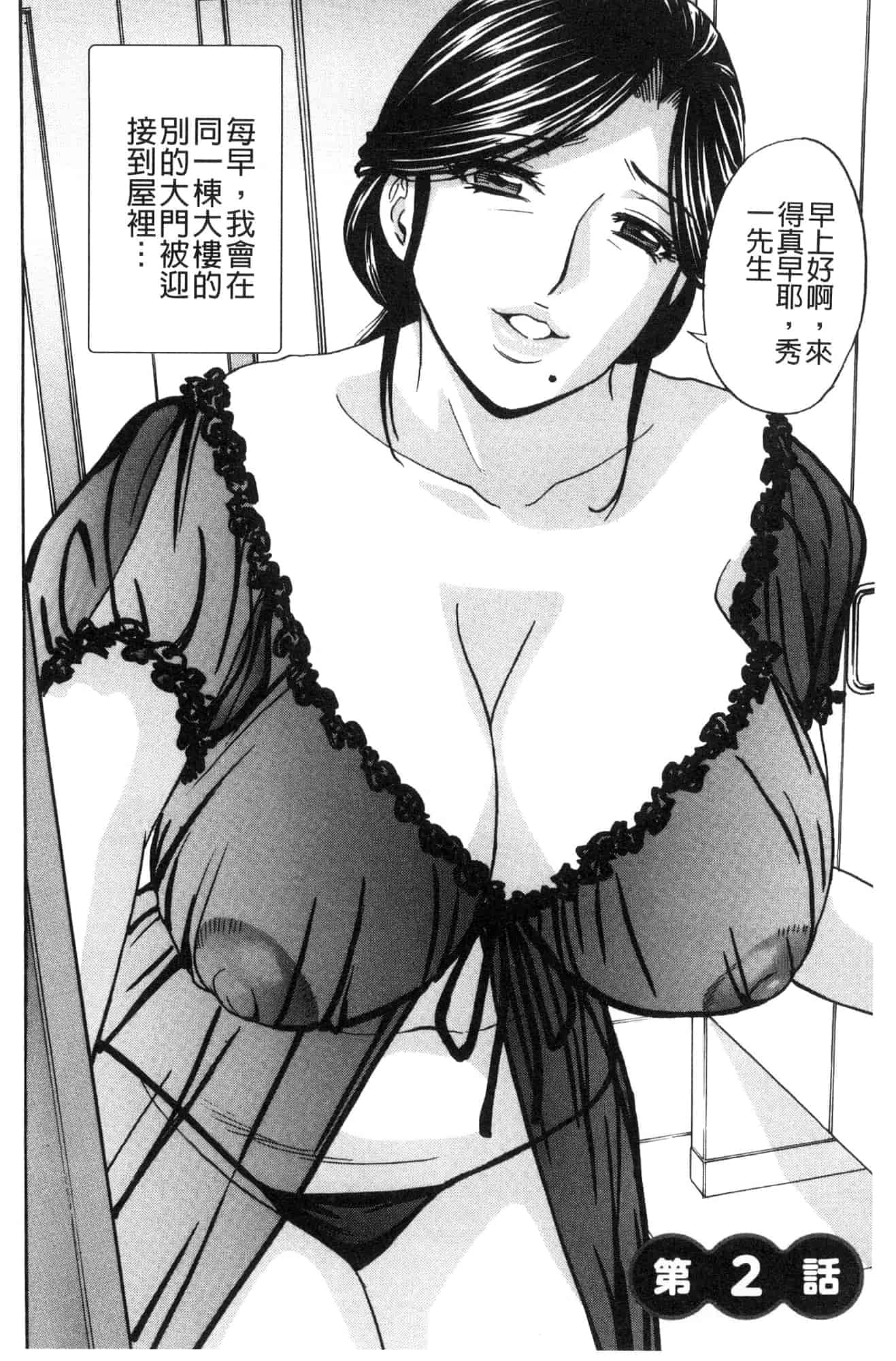 汉化版-[風與數字君製作] [英丸] 人妻奥突き乳悶絶! 人妻插到底乳悶絕!_第1集