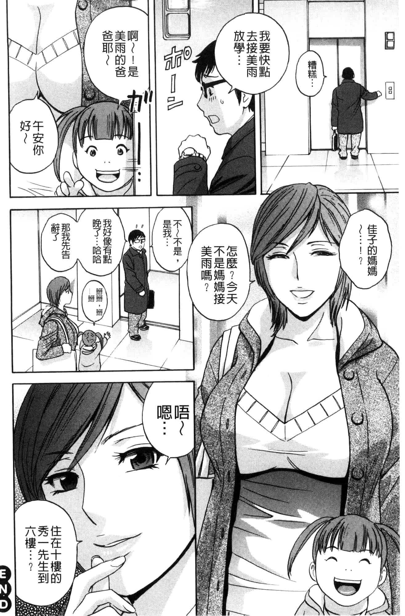 汉化版-[風與數字君製作] [英丸] 人妻奥突き乳悶絶! 人妻插到底乳悶絕!_第2集