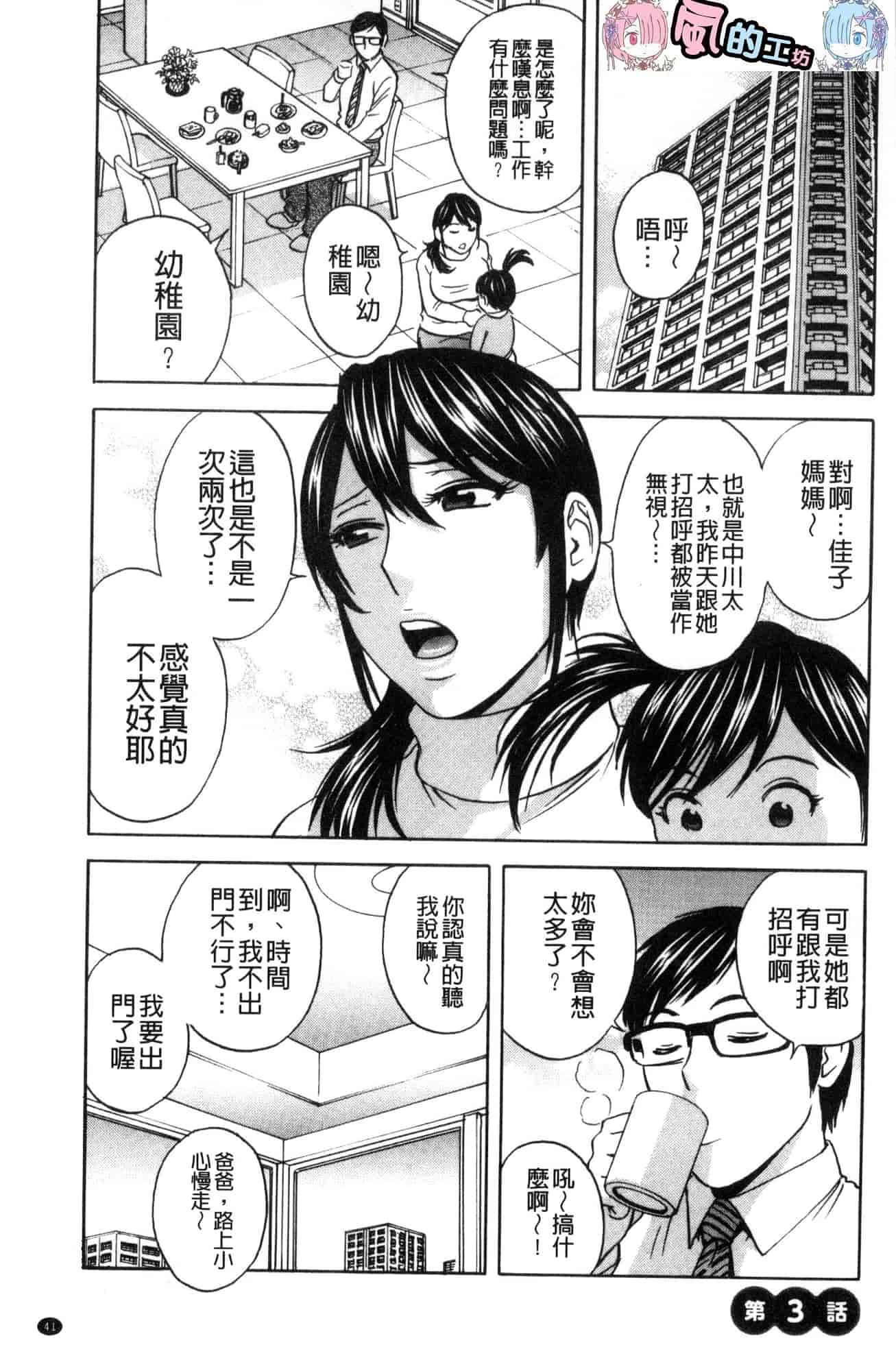 汉化版-[風與數字君製作] [英丸] 人妻奥突き乳悶絶! 人妻插到底乳悶絕!_第2集