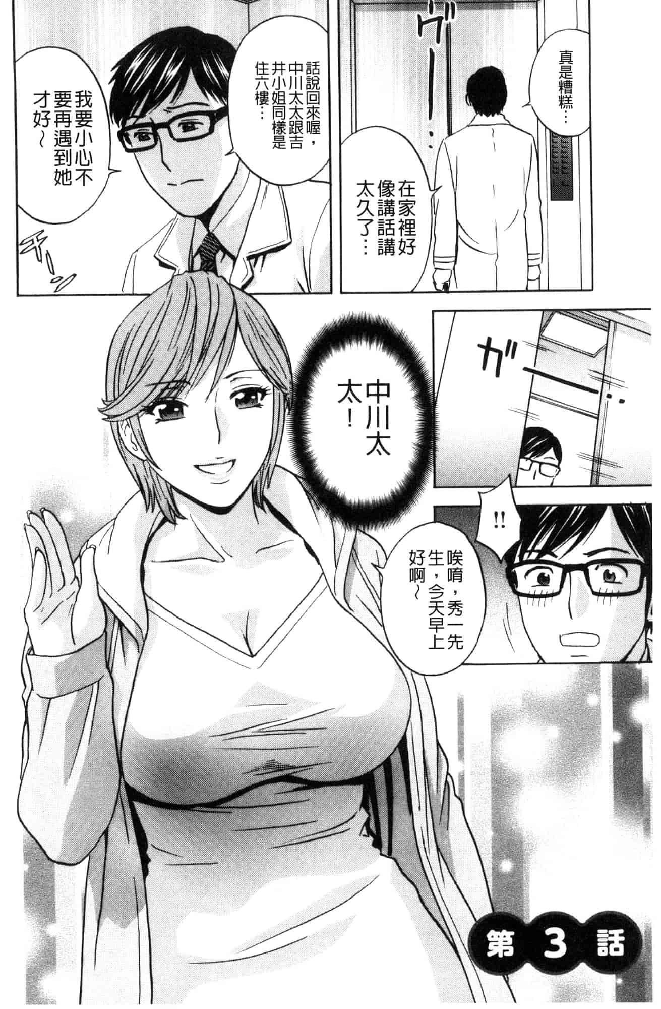 汉化版-[風與數字君製作] [英丸] 人妻奥突き乳悶絶! 人妻插到底乳悶絕!_第2集