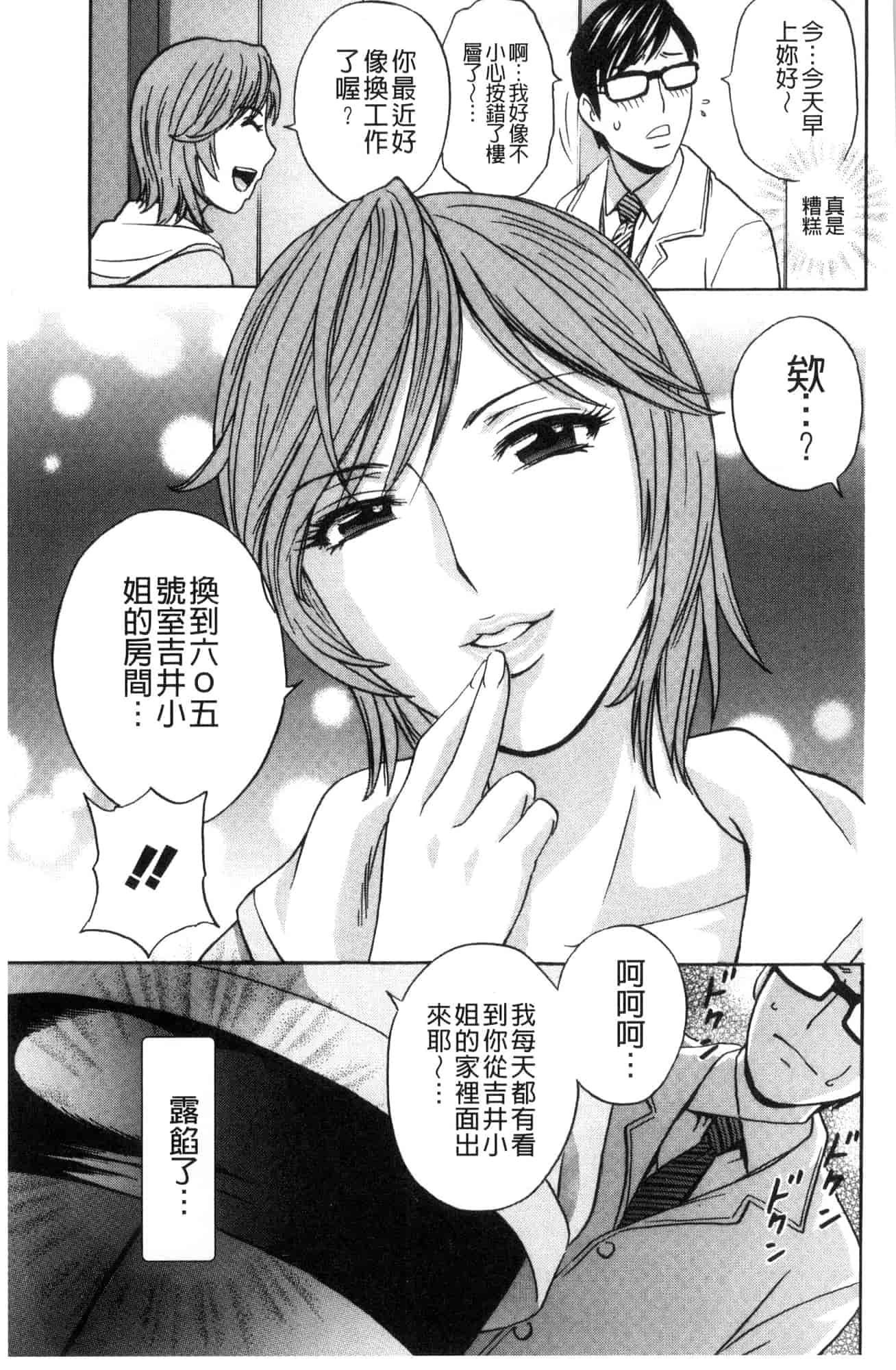 汉化版-[風與數字君製作] [英丸] 人妻奥突き乳悶絶! 人妻插到底乳悶絕!_第2集