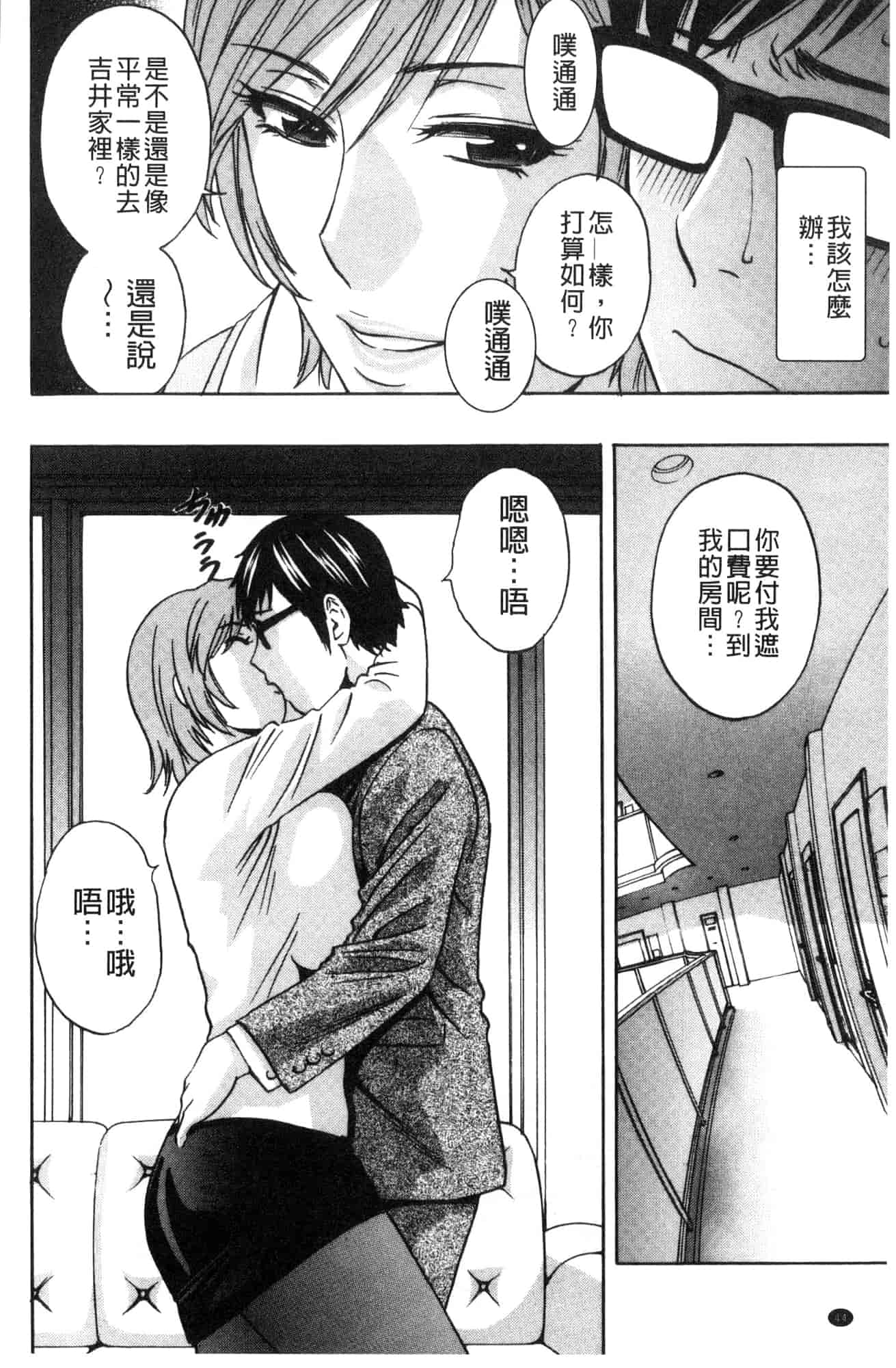 汉化版-[風與數字君製作] [英丸] 人妻奥突き乳悶絶! 人妻插到底乳悶絕!_第2集