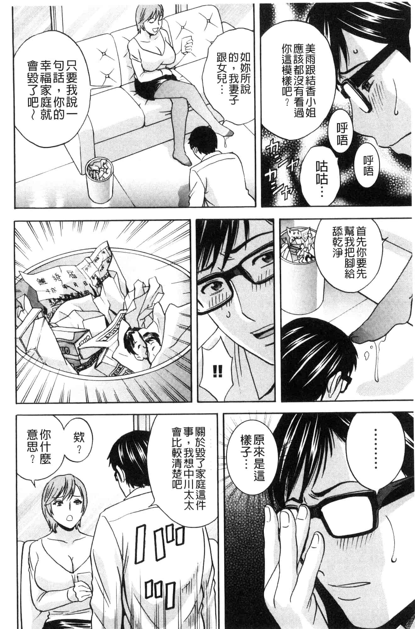 汉化版-[風與數字君製作] [英丸] 人妻奥突き乳悶絶! 人妻插到底乳悶絕!_第3集