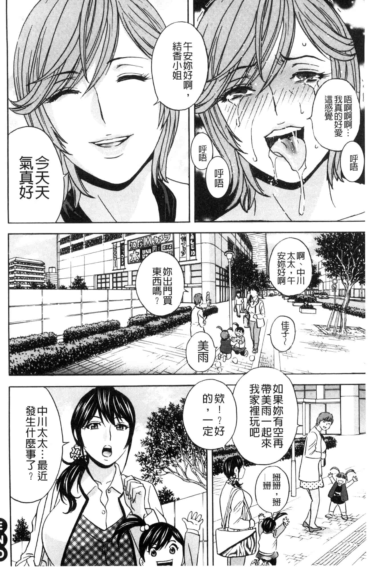 汉化版-[風與數字君製作] [英丸] 人妻奥突き乳悶絶! 人妻插到底乳悶絕!_第3集