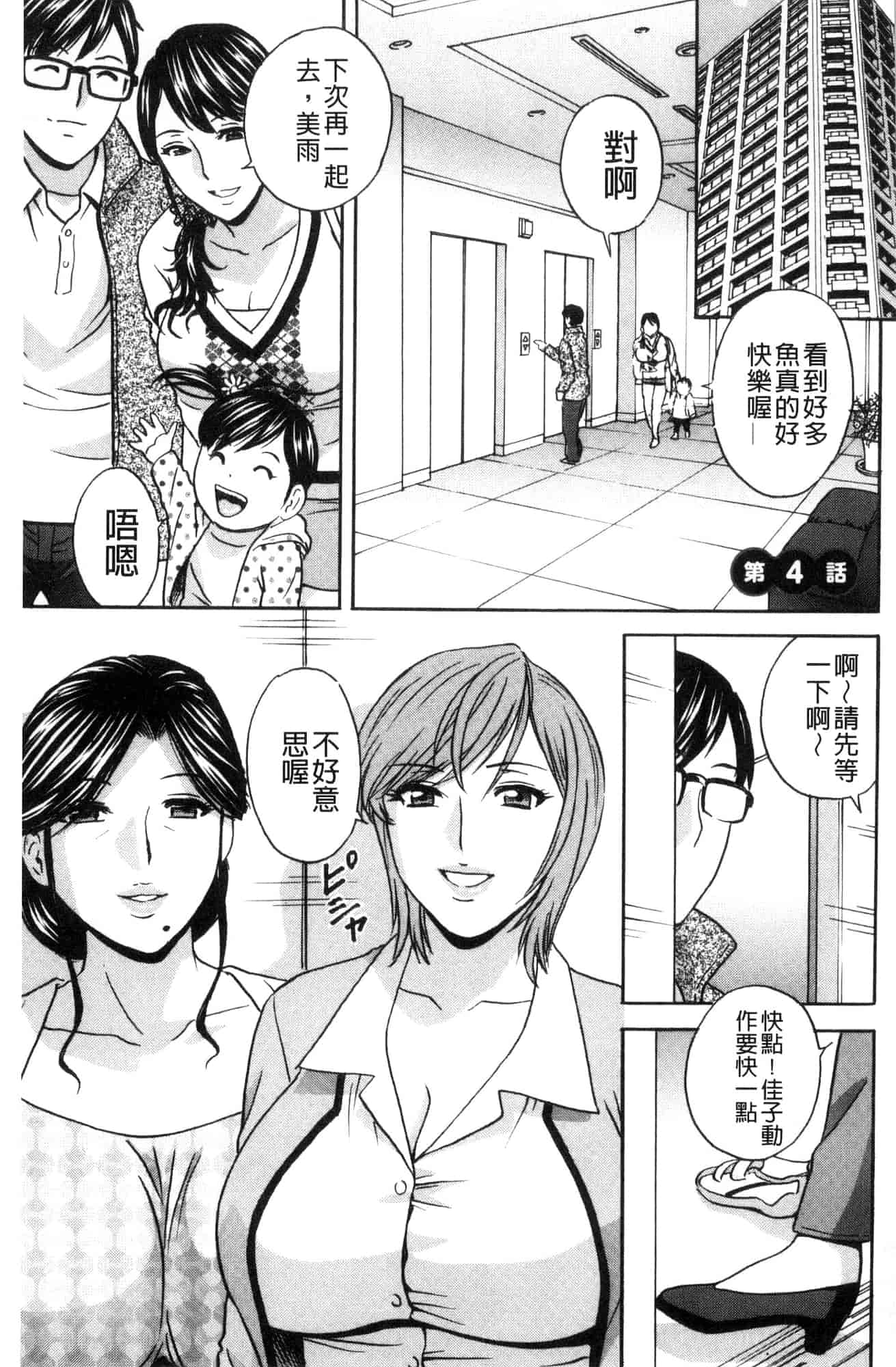 汉化版-[風與數字君製作] [英丸] 人妻奥突き乳悶絶! 人妻插到底乳悶絕!_第3集