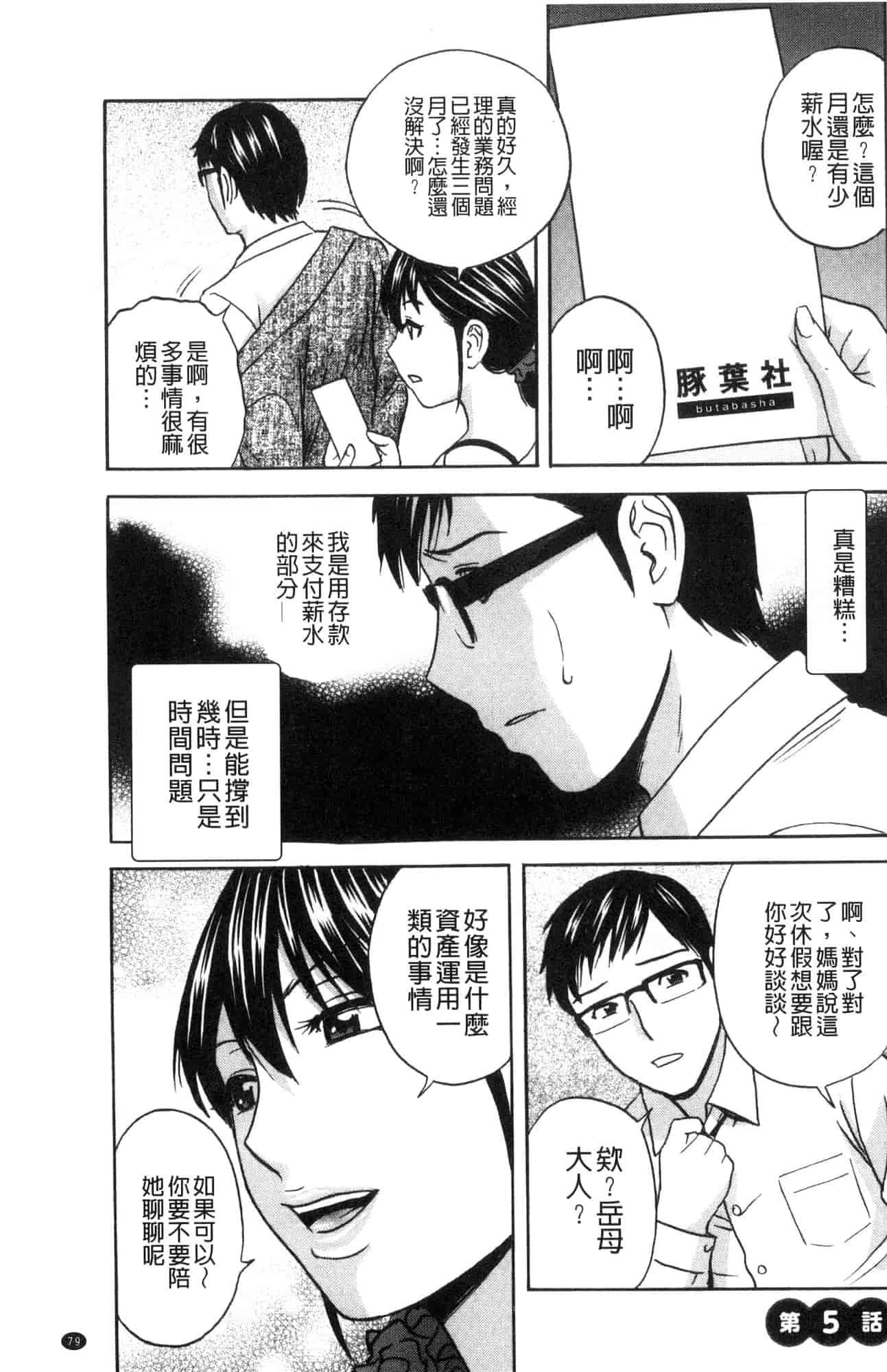 汉化版-[風與數字君製作] [英丸] 人妻奥突き乳悶絶! 人妻插到底乳悶絕!_第4集
