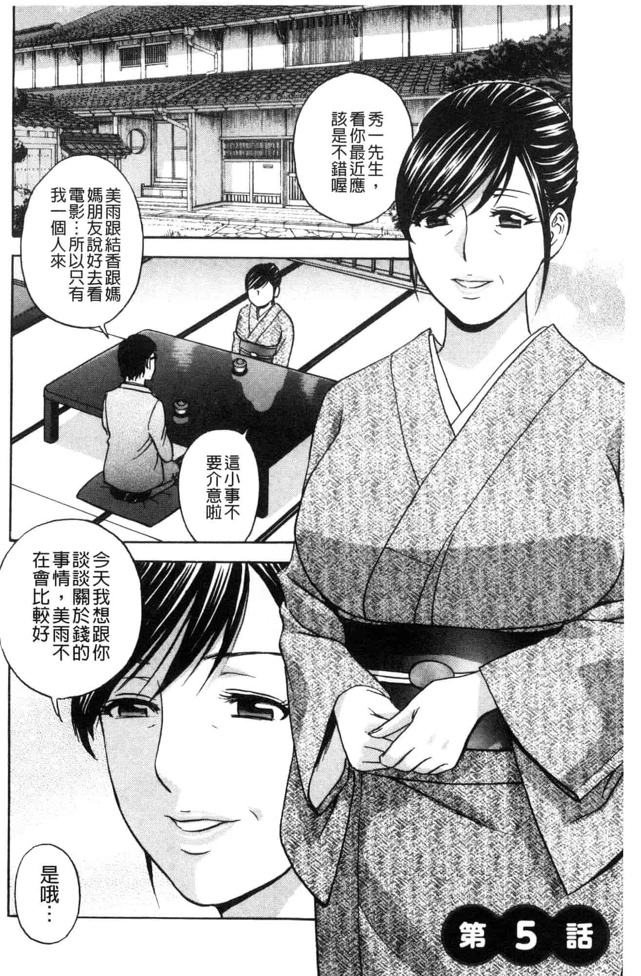 汉化版-[風與數字君製作] [英丸] 人妻奥突き乳悶絶! 人妻插到底乳悶絕!_第4集