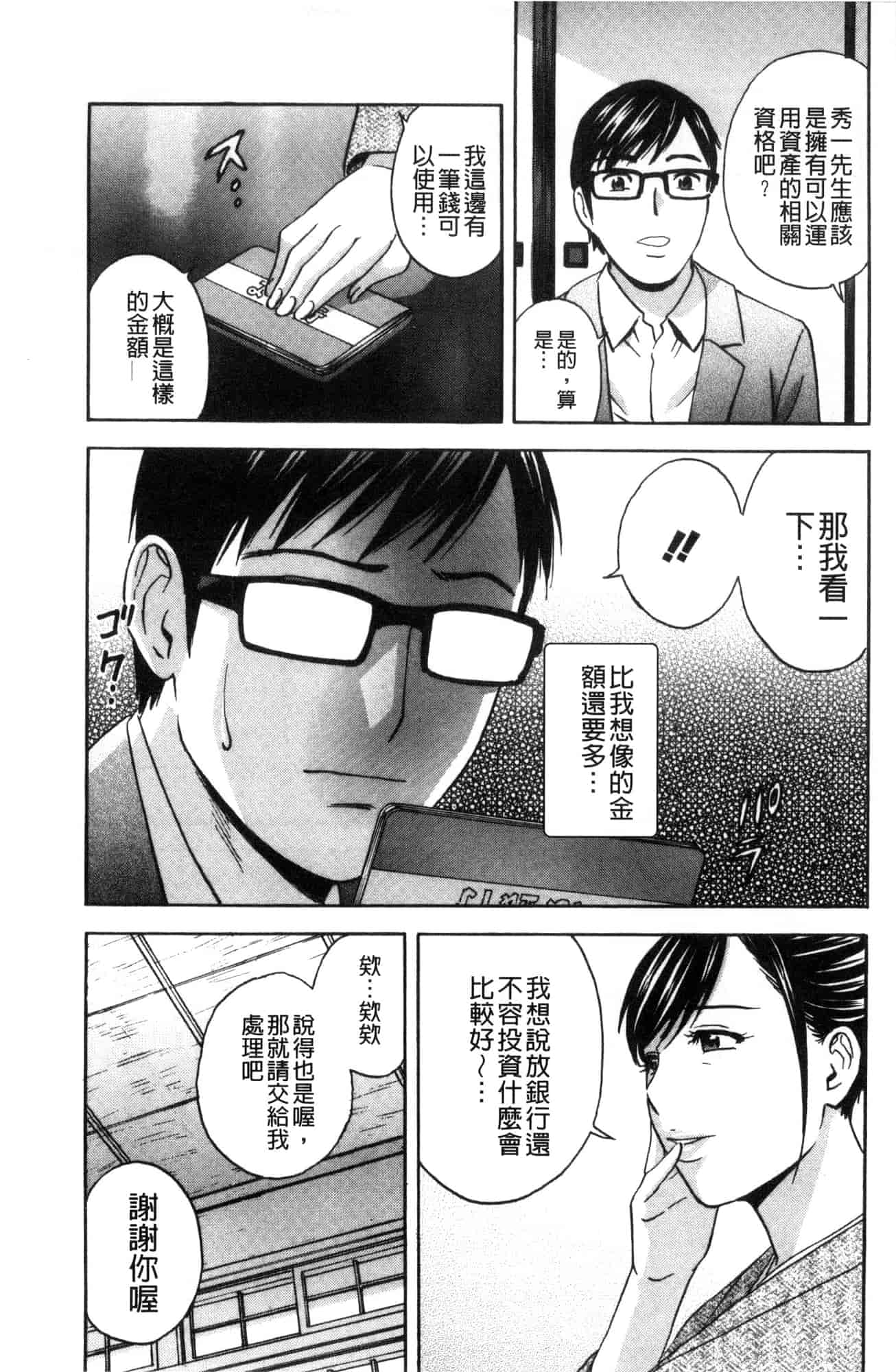 汉化版-[風與數字君製作] [英丸] 人妻奥突き乳悶絶! 人妻插到底乳悶絕!_第4集