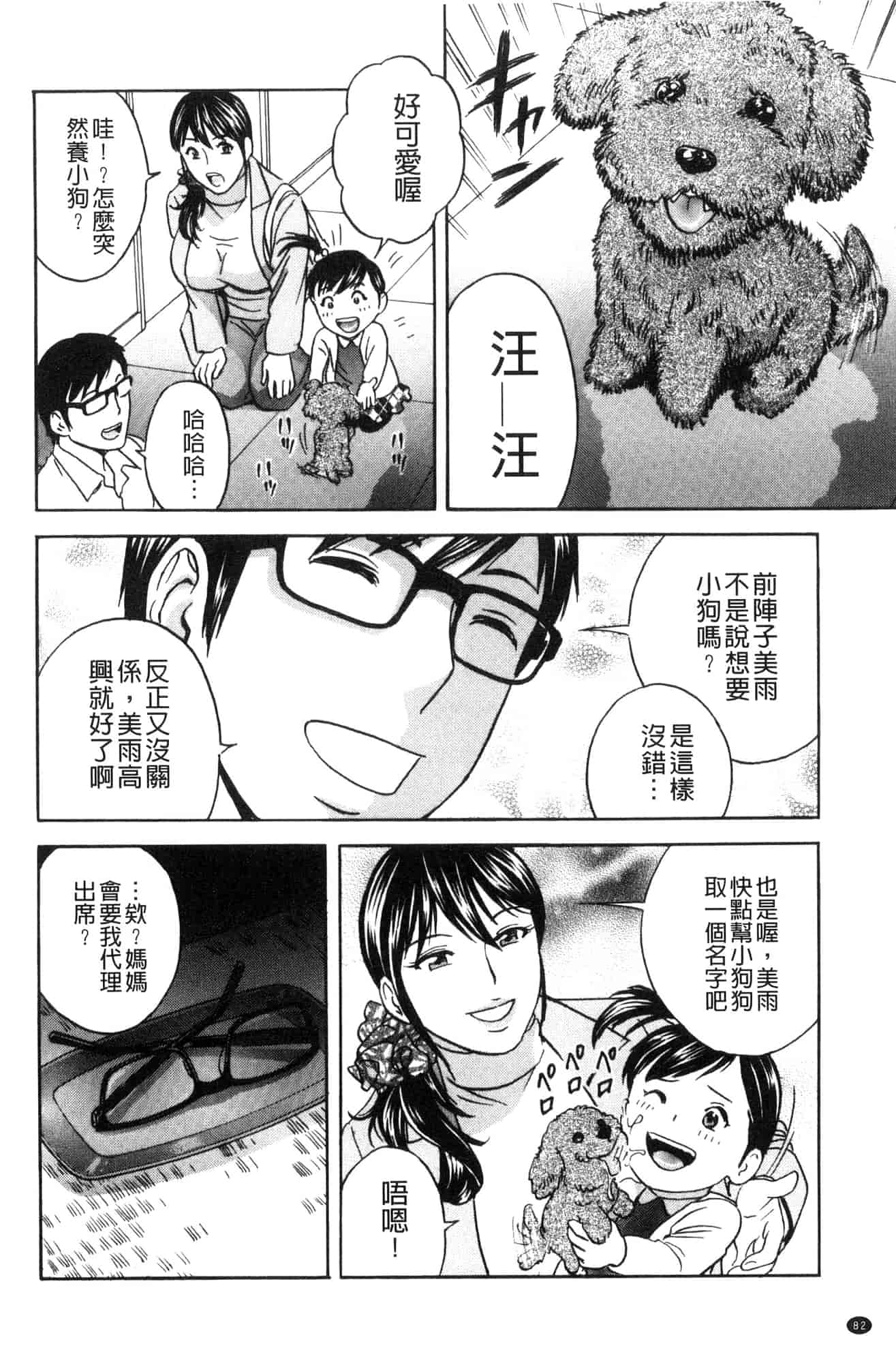 汉化版-[風與數字君製作] [英丸] 人妻奥突き乳悶絶! 人妻插到底乳悶絕!_第4集