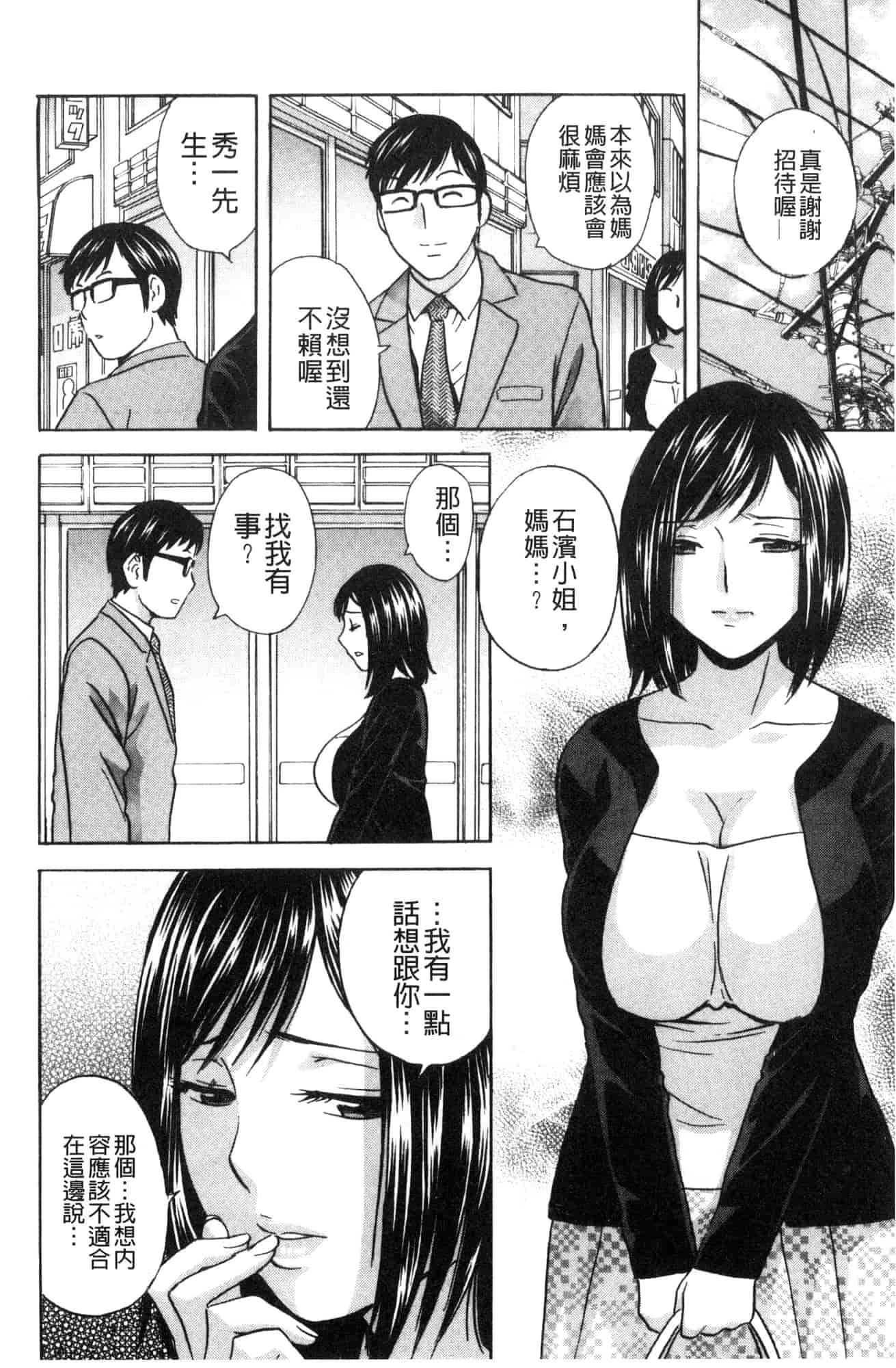 汉化版-[風與數字君製作] [英丸] 人妻奥突き乳悶絶! 人妻插到底乳悶絕!_第4集