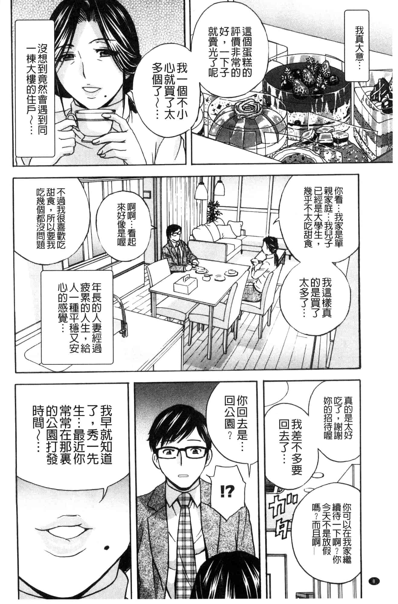 汉化版-[風與數字君製作] [英丸] 人妻奥突き乳悶絶! 人妻插到底乳悶絕!_第1集