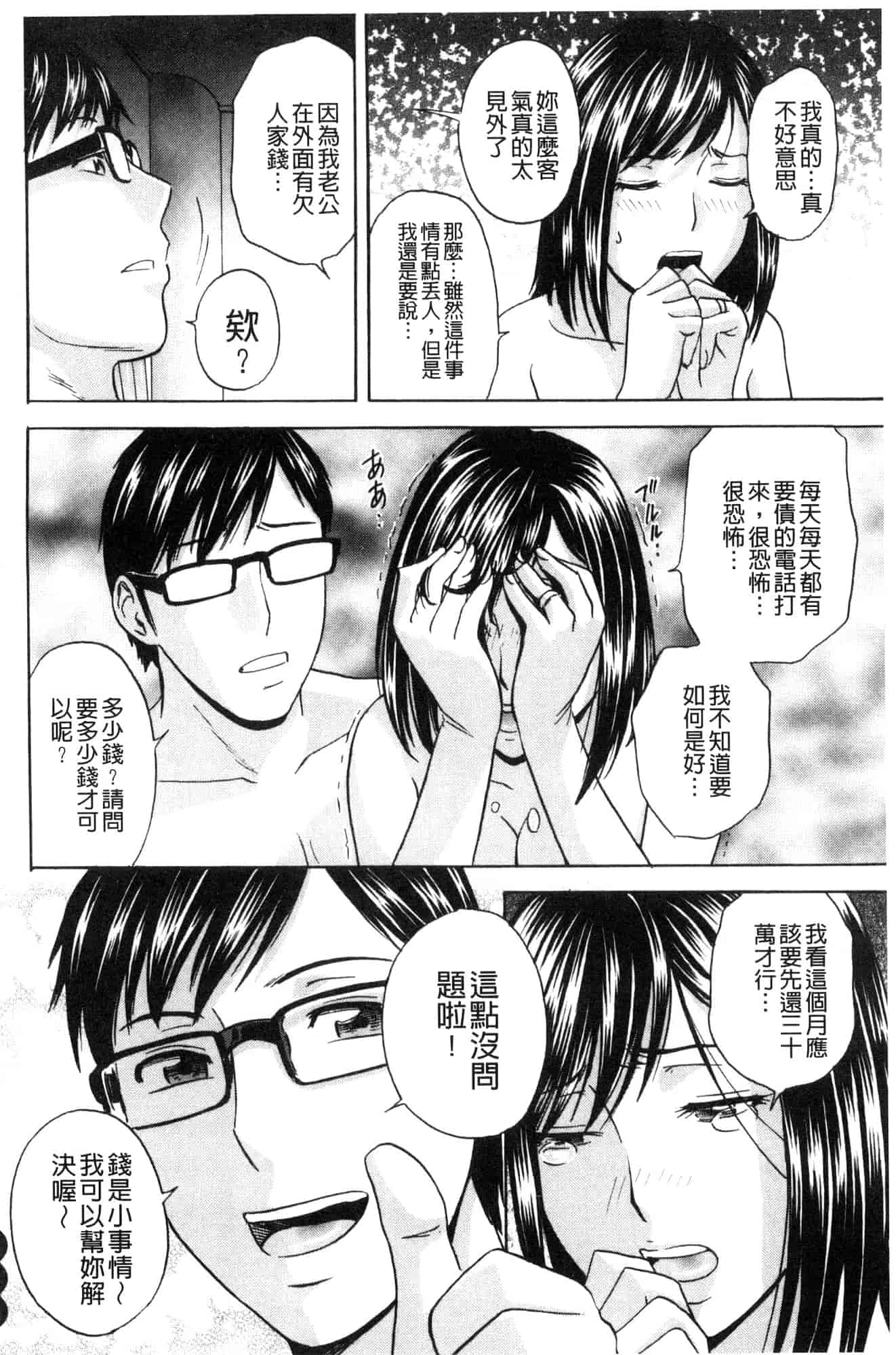 汉化版-[風與數字君製作] [英丸] 人妻奥突き乳悶絶! 人妻插到底乳悶絕!_第4集