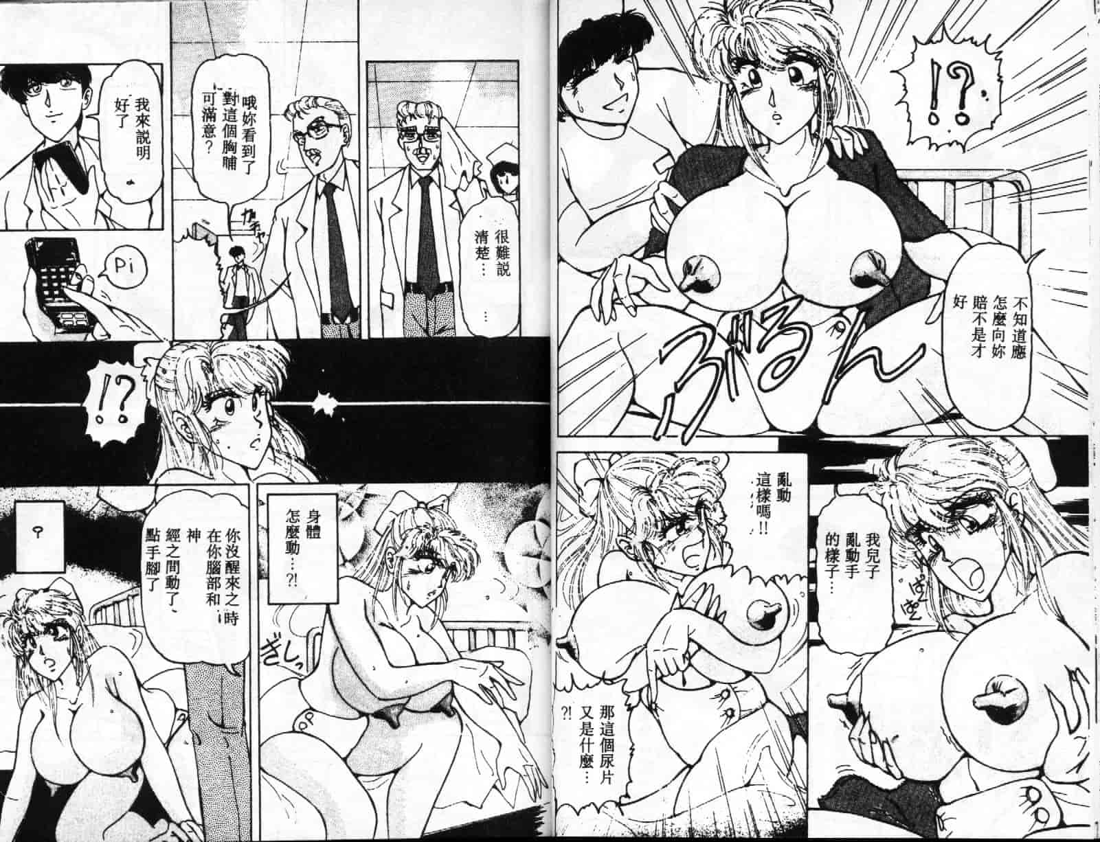 汉化版-[風船クラブ] UPアップEカップ 1_第2集