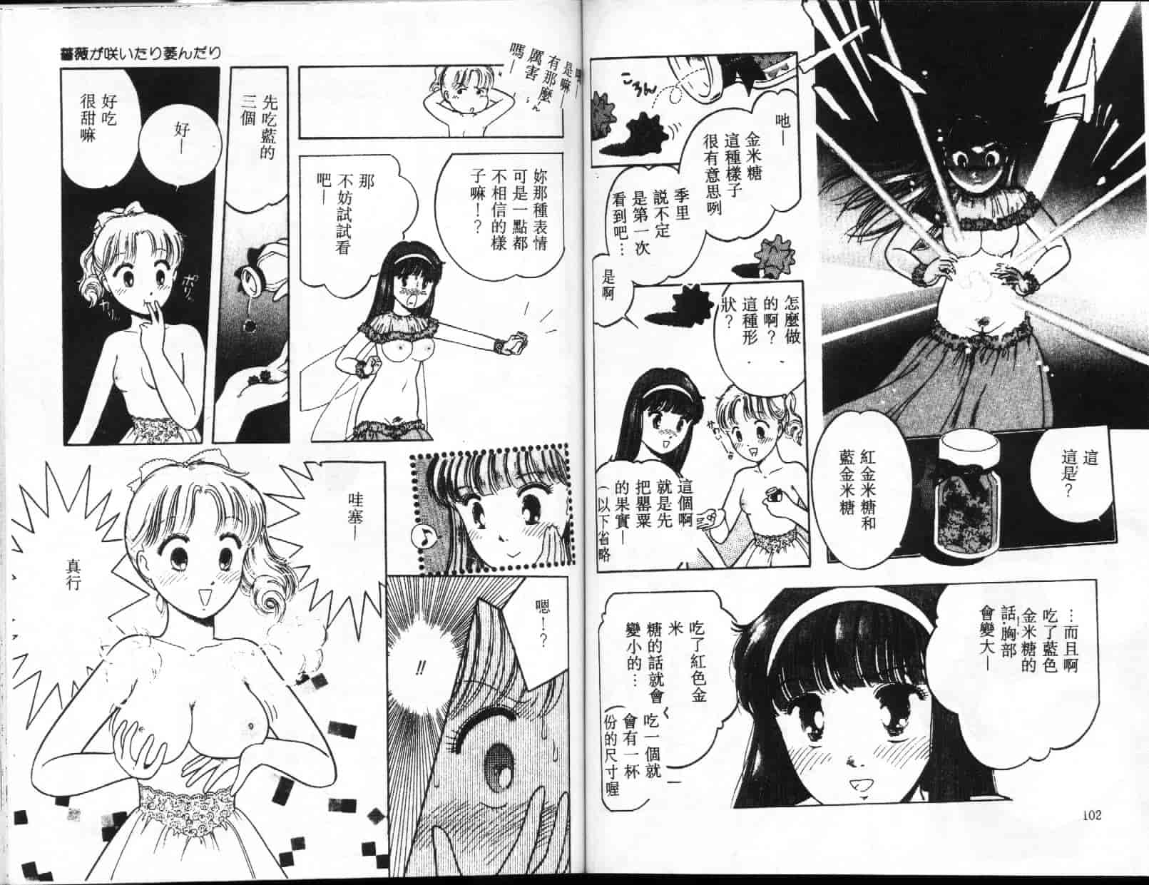汉化版-[風船クラブ] UPアップEカップ 1_第3集