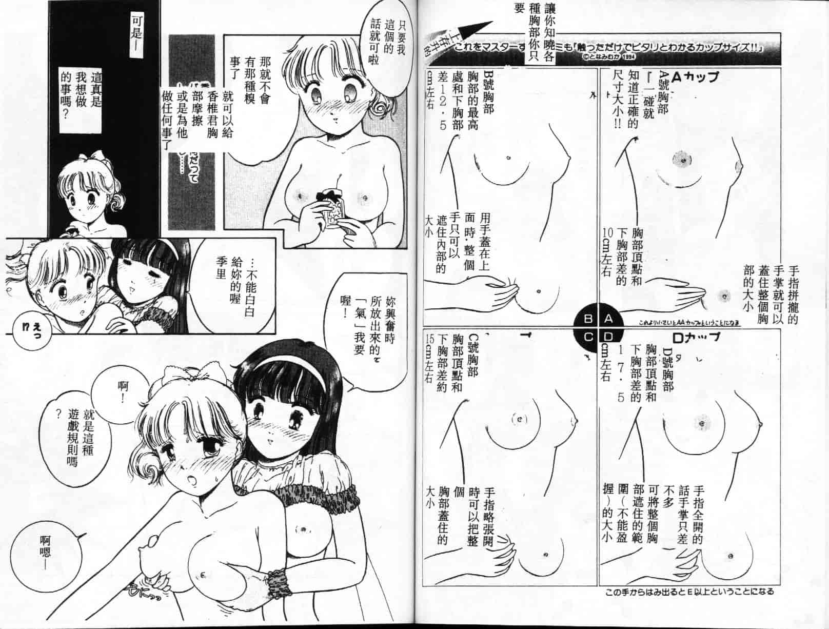 汉化版-[風船クラブ] UPアップEカップ 1_第3集