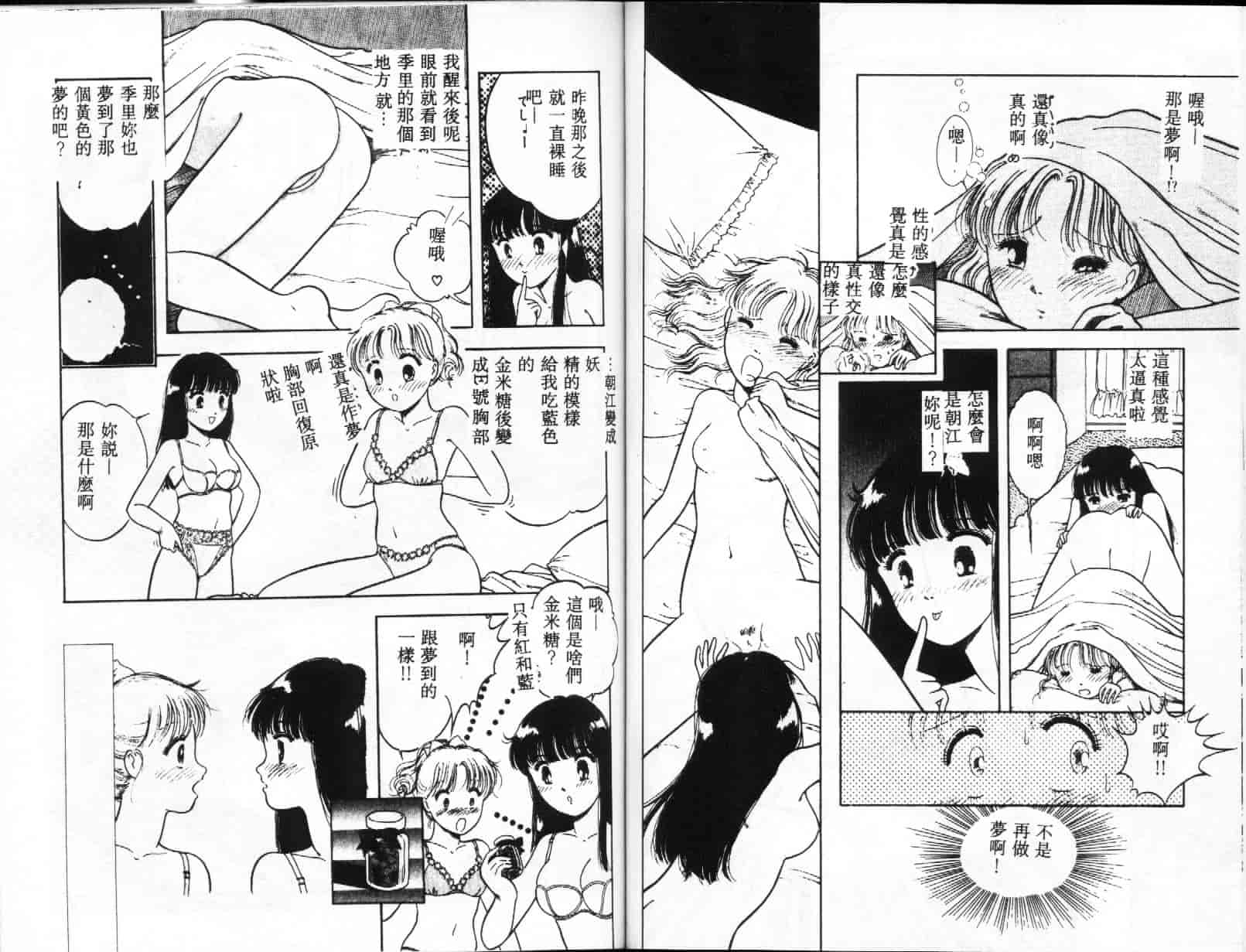 汉化版-[風船クラブ] UPアップEカップ 1_第3集
