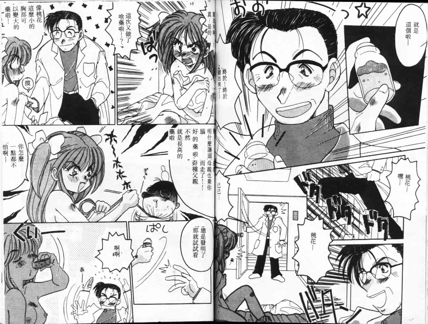 汉化版-[風船クラブ] UPアップEカップ 1_第3集