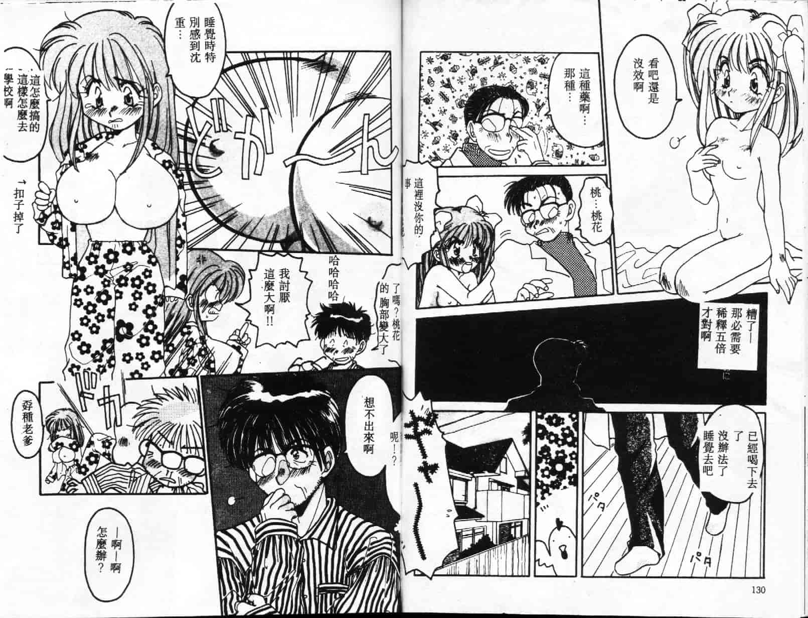 汉化版-[風船クラブ] UPアップEカップ 1_第3集
