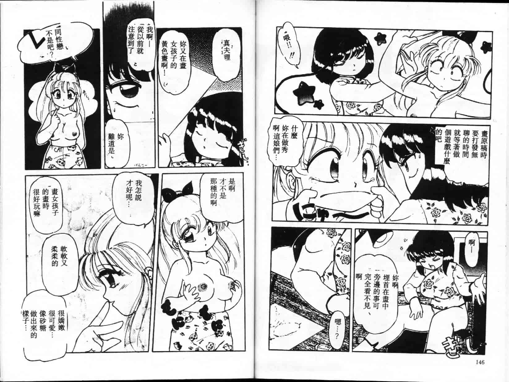 汉化版-[風船クラブ] UPアップEカップ 1_第3集