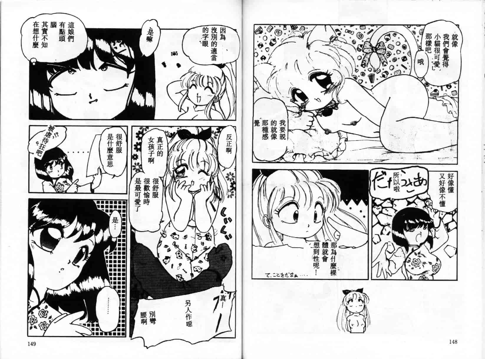 汉化版-[風船クラブ] UPアップEカップ 1_第3集
