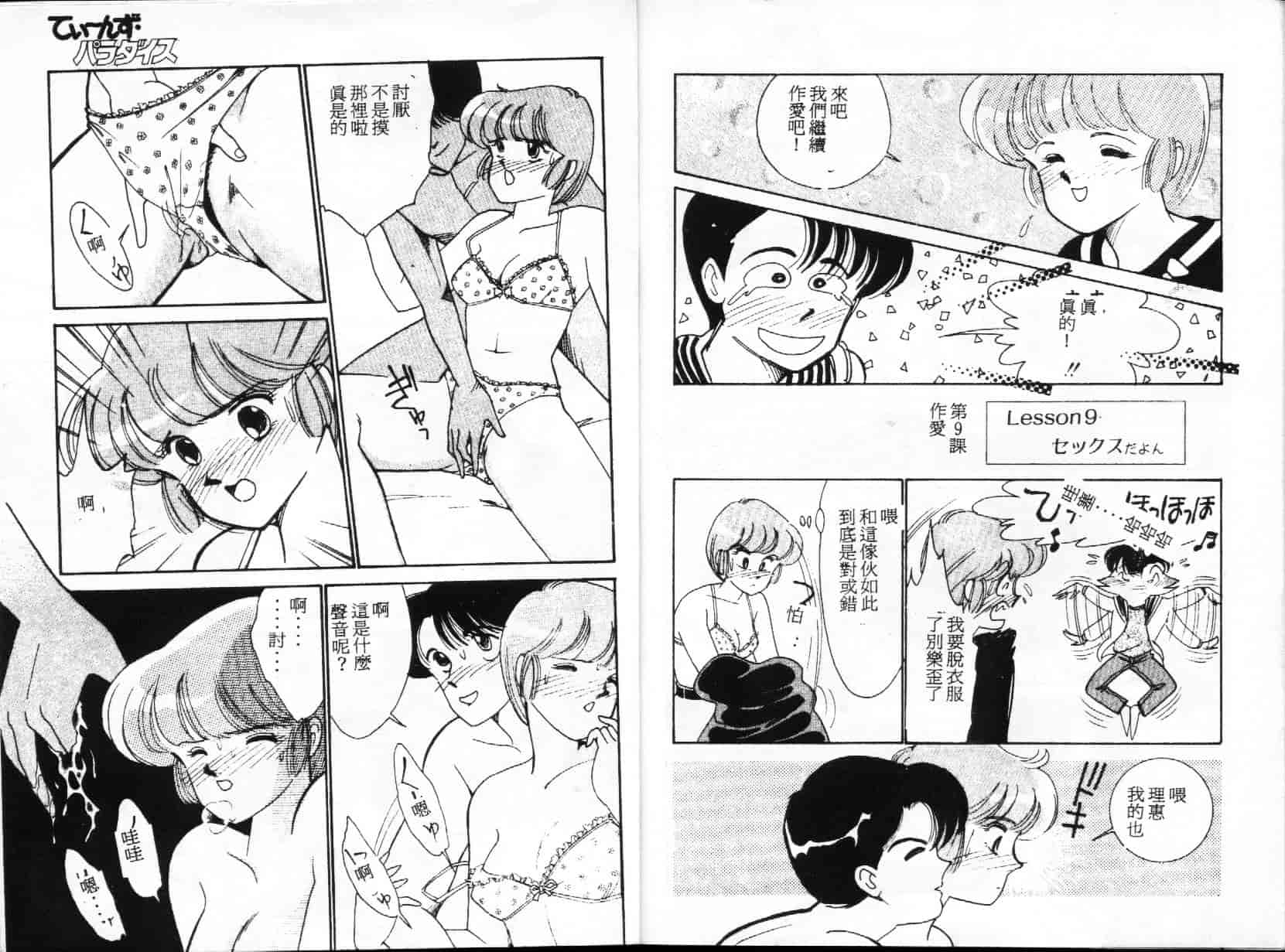 汉化版-[風船クラブ] UPアップEカップ 1_第4集