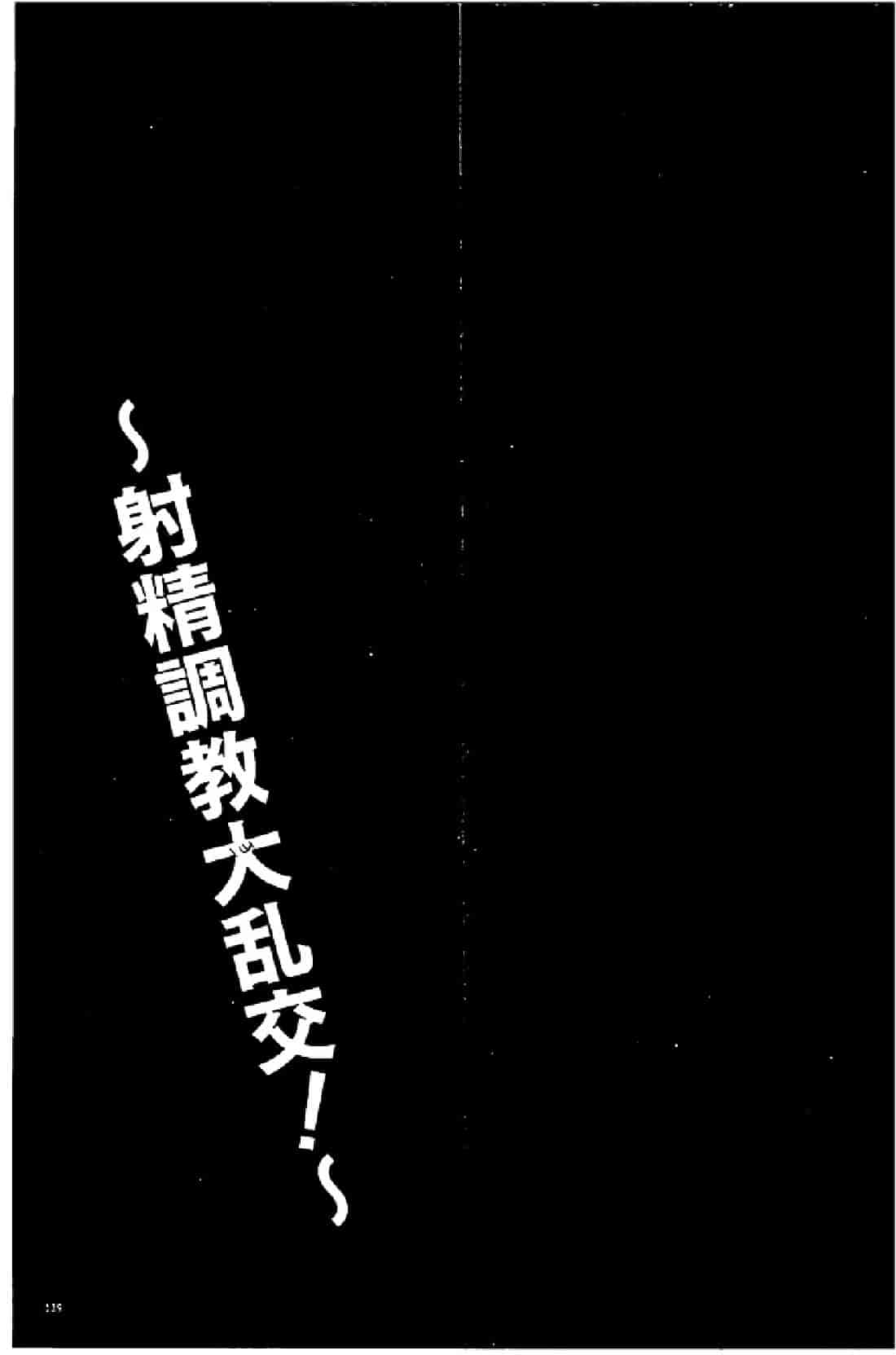 汉化版-[風船クラブ] ああっ…中出し専用肉便器にされて_第6集