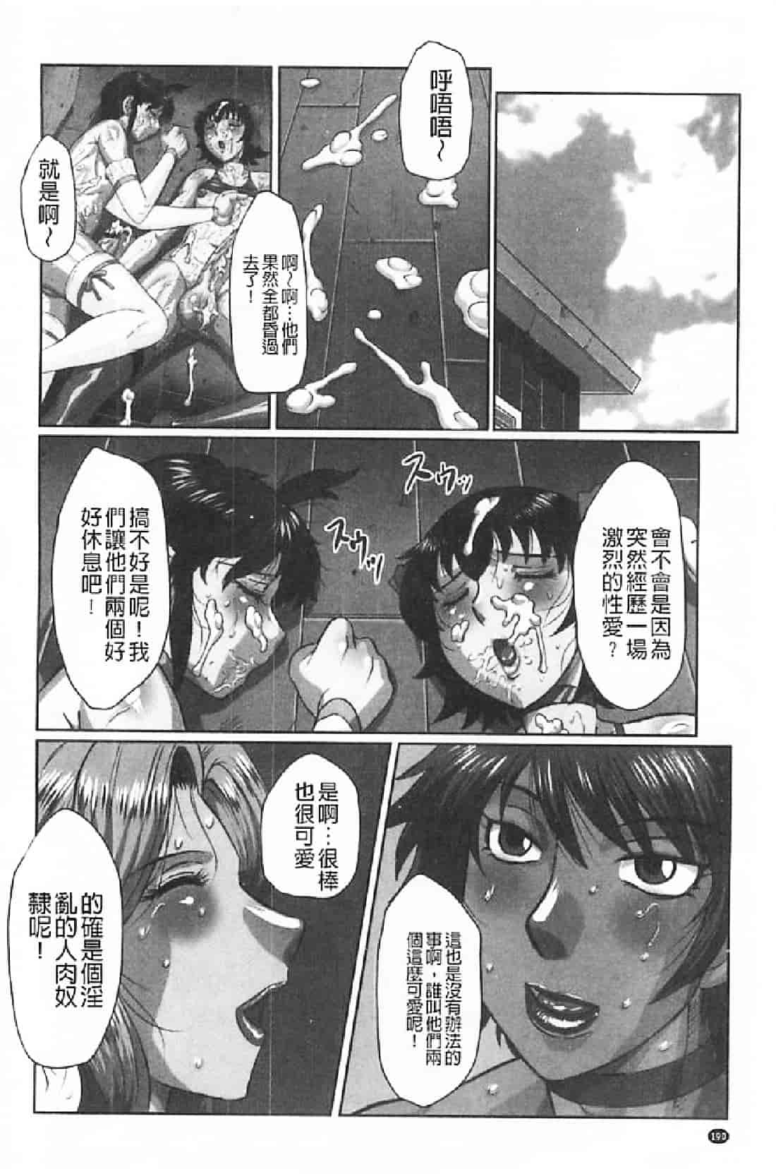 汉化版-[風船クラブ] ああっ…中出し専用肉便器にされて_第8集