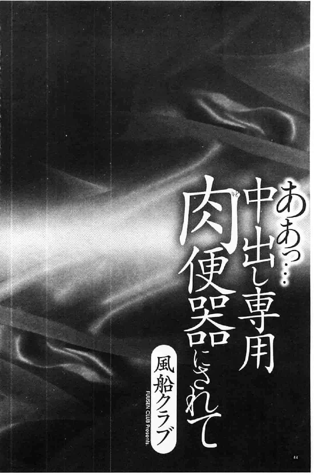 汉化版-[風船クラブ] ああっ…中出し専用肉便器にされて_第2集