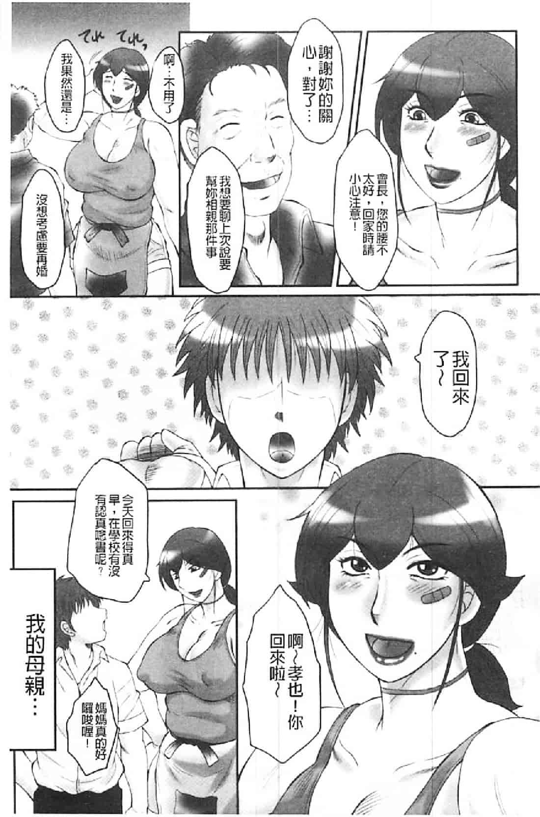 汉化版-[風船クラブ] ああっ…中出し専用肉便器にされて_第4集