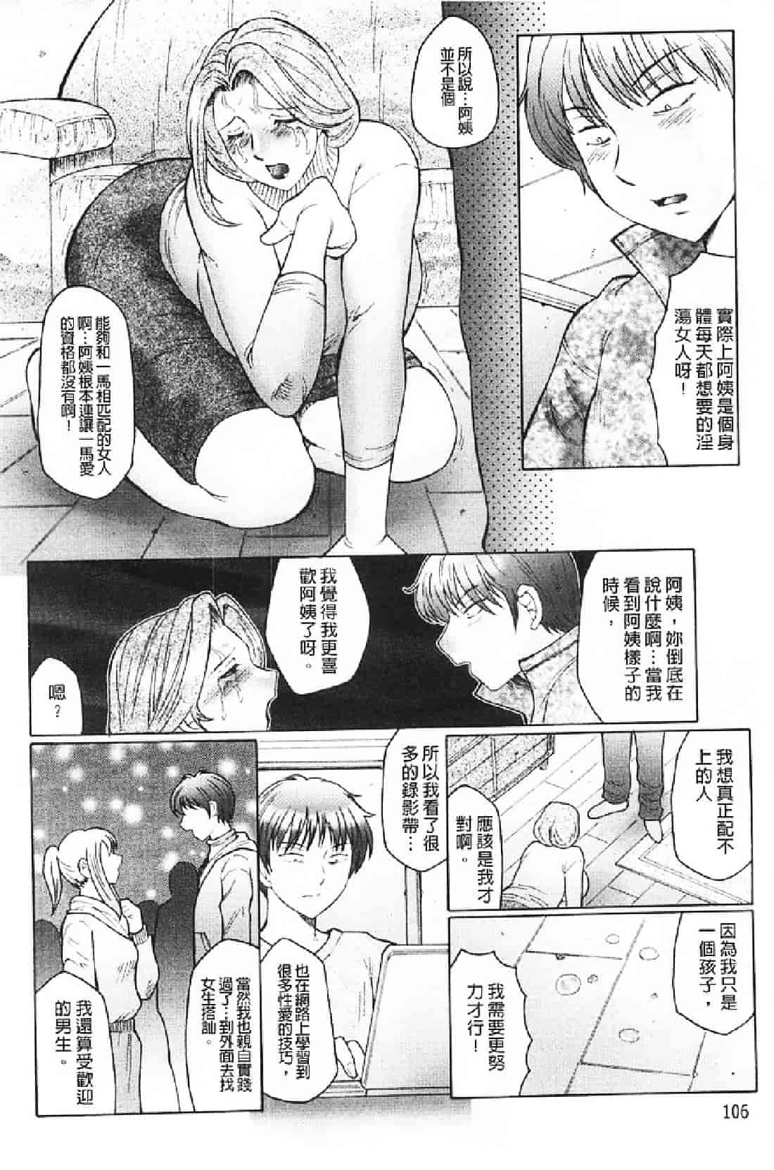汉化版-[風船クラブ] 勃起する母、濡れる息子_第5集