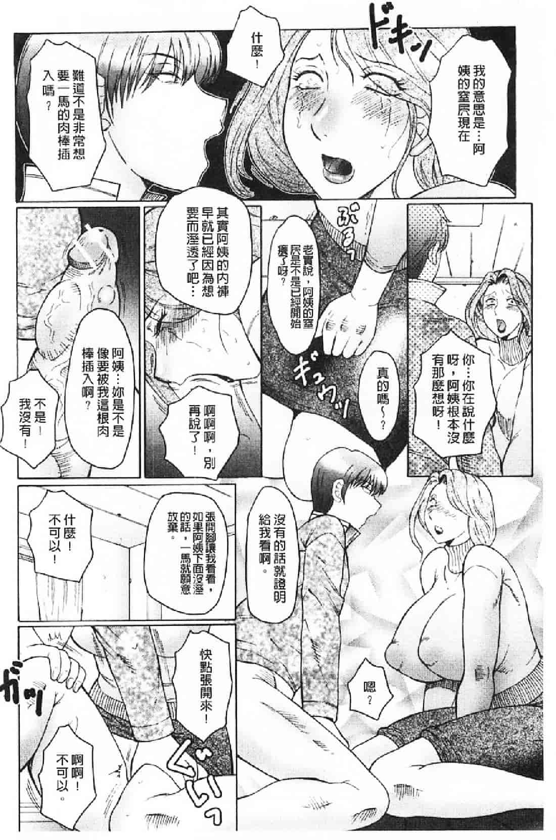 汉化版-[風船クラブ] 勃起する母、濡れる息子_第5集