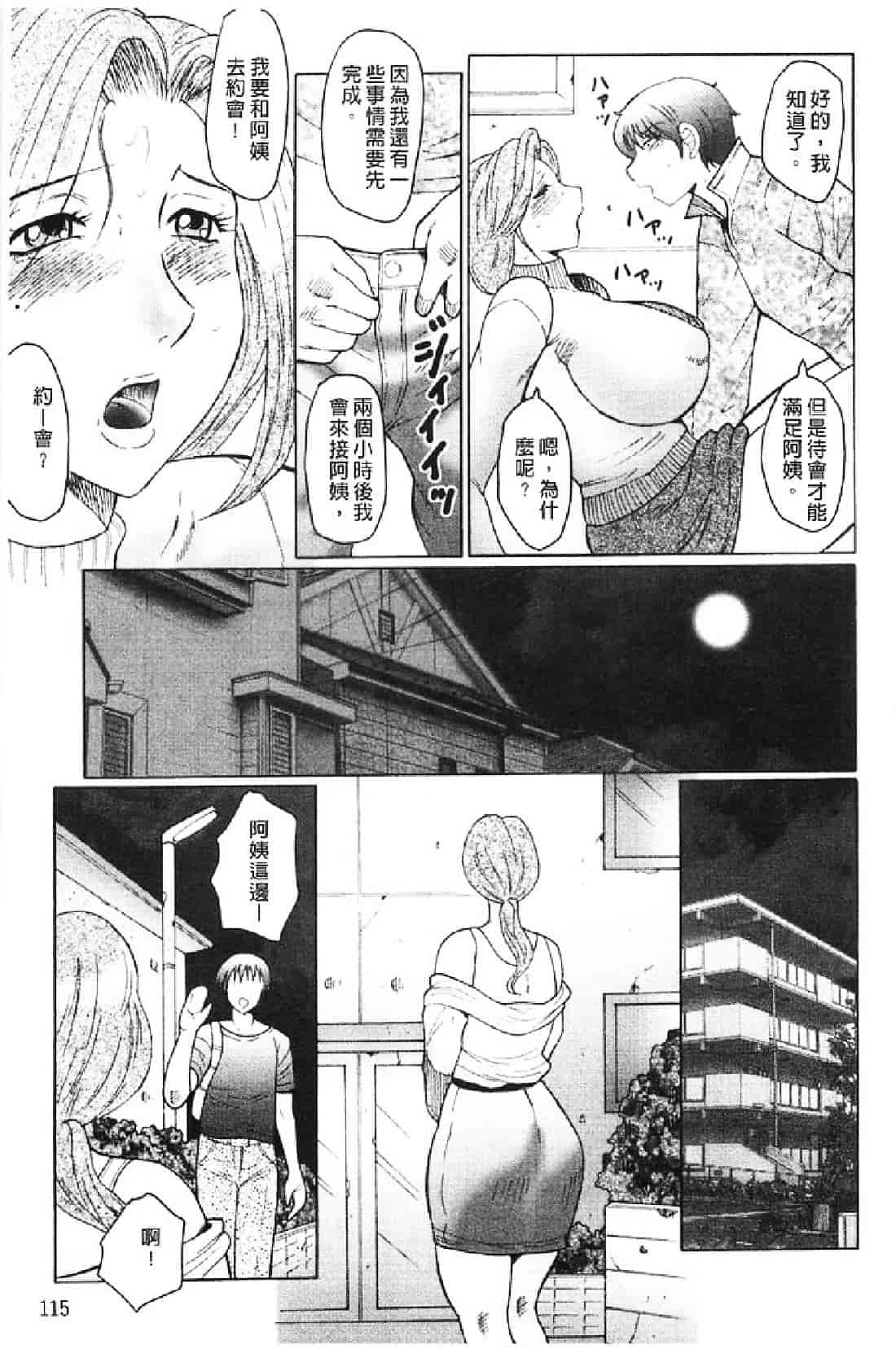汉化版-[風船クラブ] 勃起する母、濡れる息子_第5集